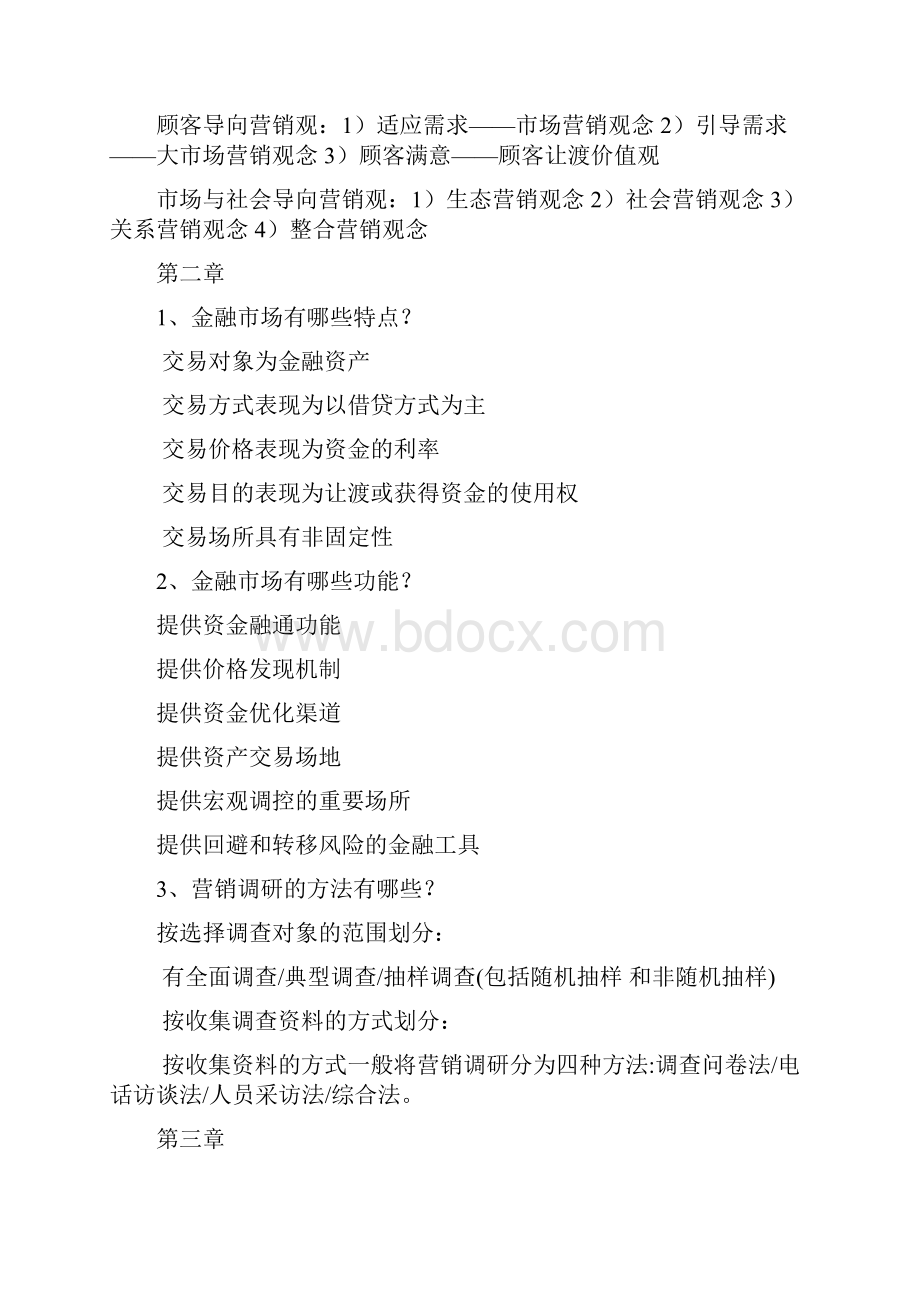 金融营销重点归纳.docx_第2页