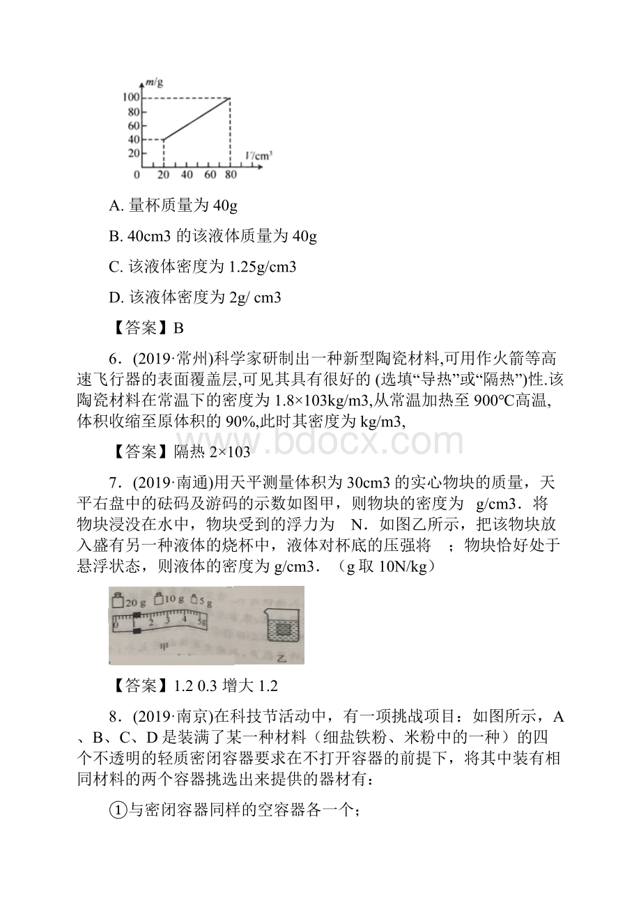 江苏13市中考物理试题分类汇编6章 物质的物理属性.docx_第3页