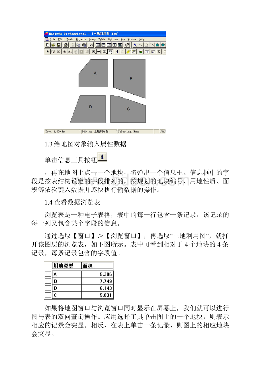 MapInfo表的管理与使用资料.docx_第3页