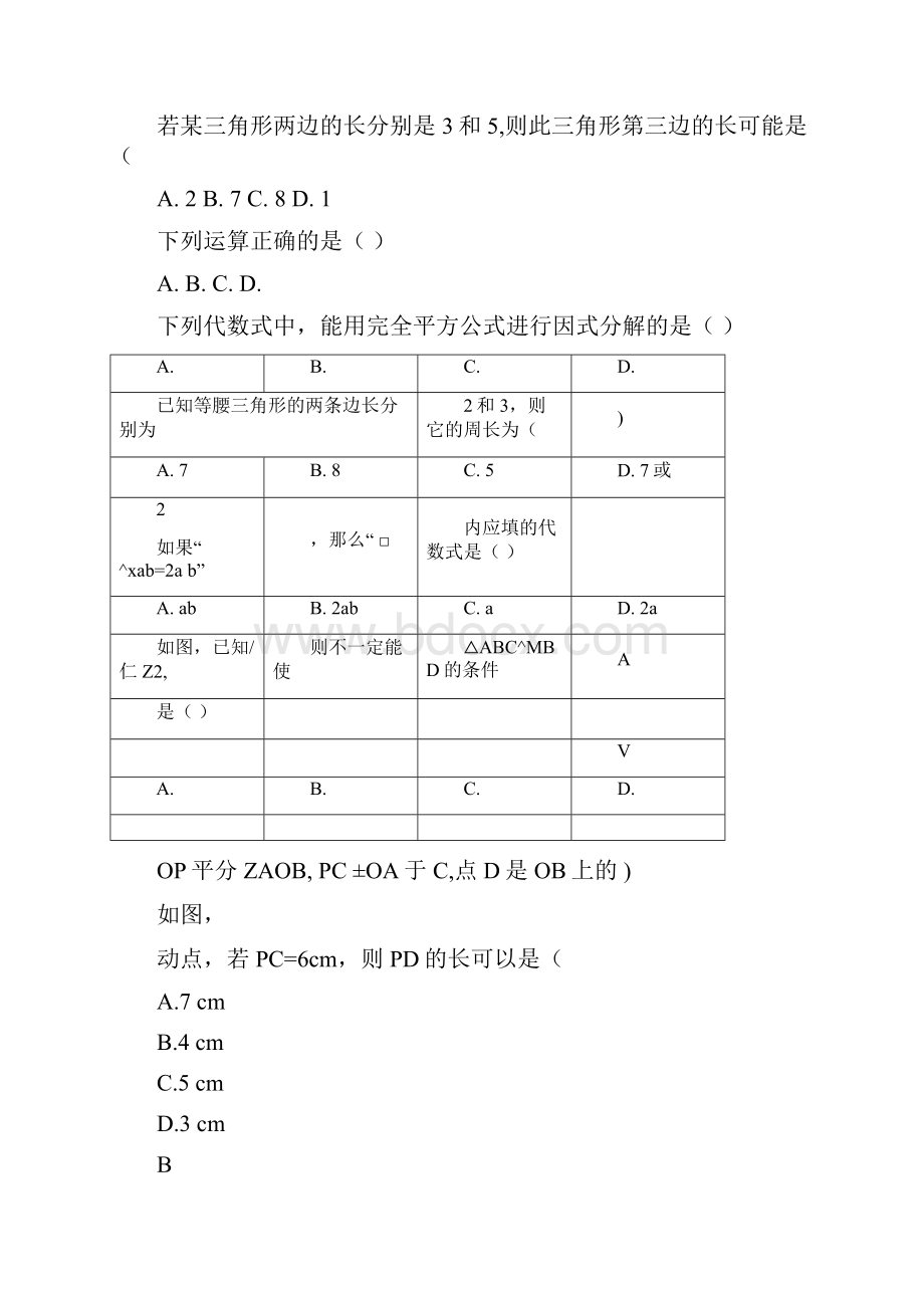 广东省阳江市阳东区八年级上学期期末考试数学试题解析版.docx_第2页