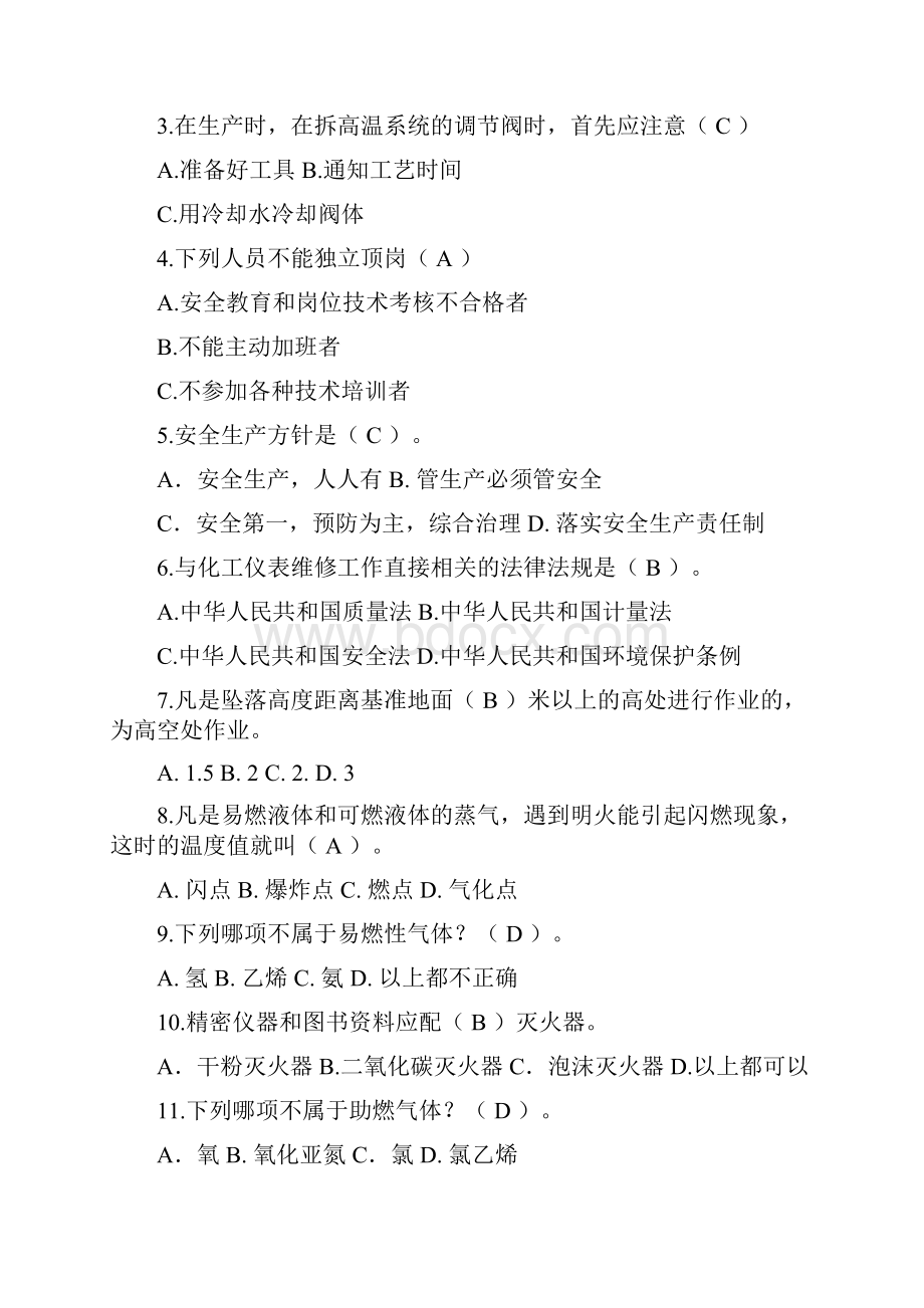 仪表工基础题中级.docx_第2页