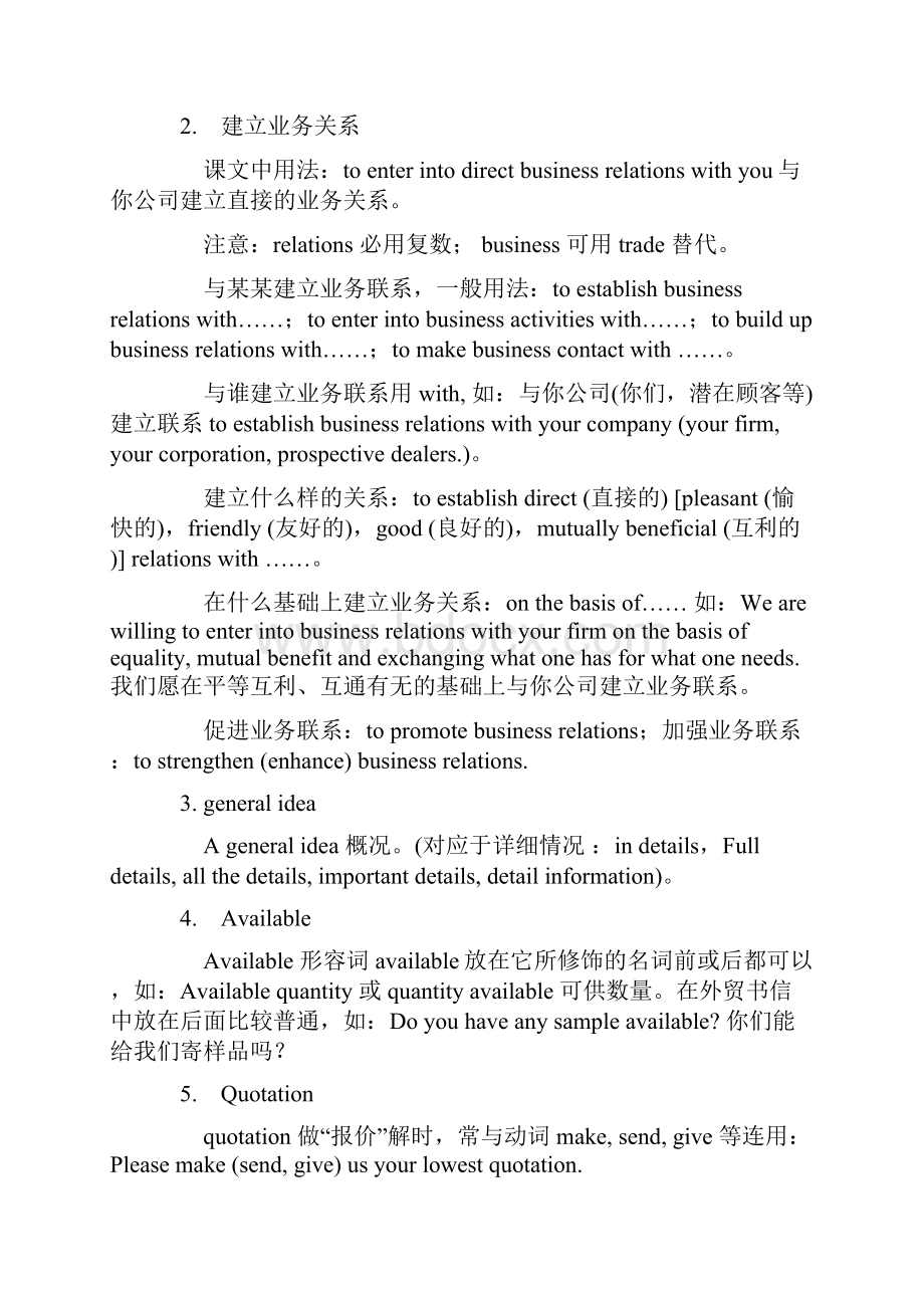 高等教育自学考试外贸函电串讲讲义1.docx_第2页