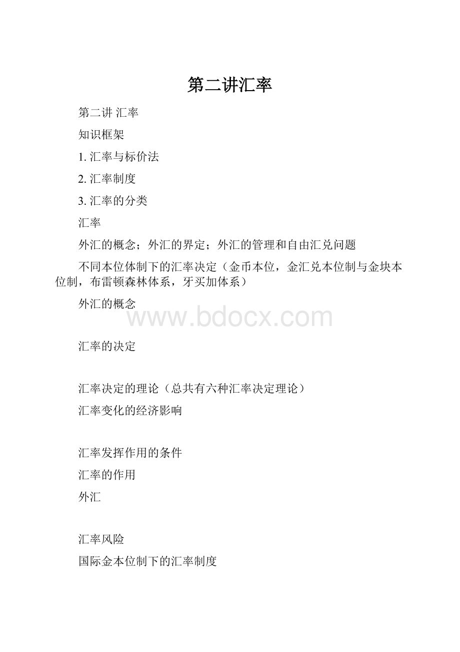 第二讲汇率.docx