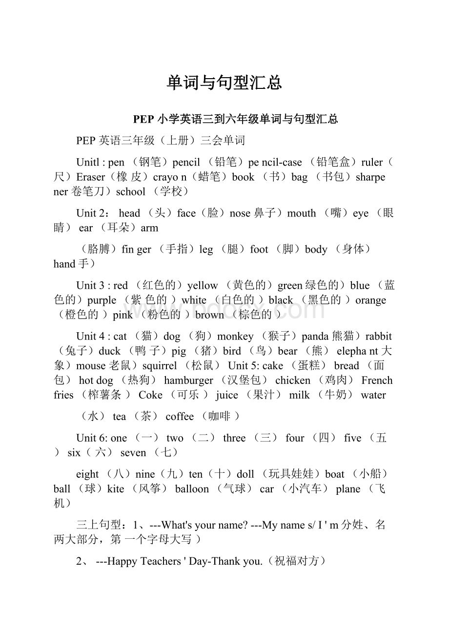 单词与句型汇总.docx_第1页