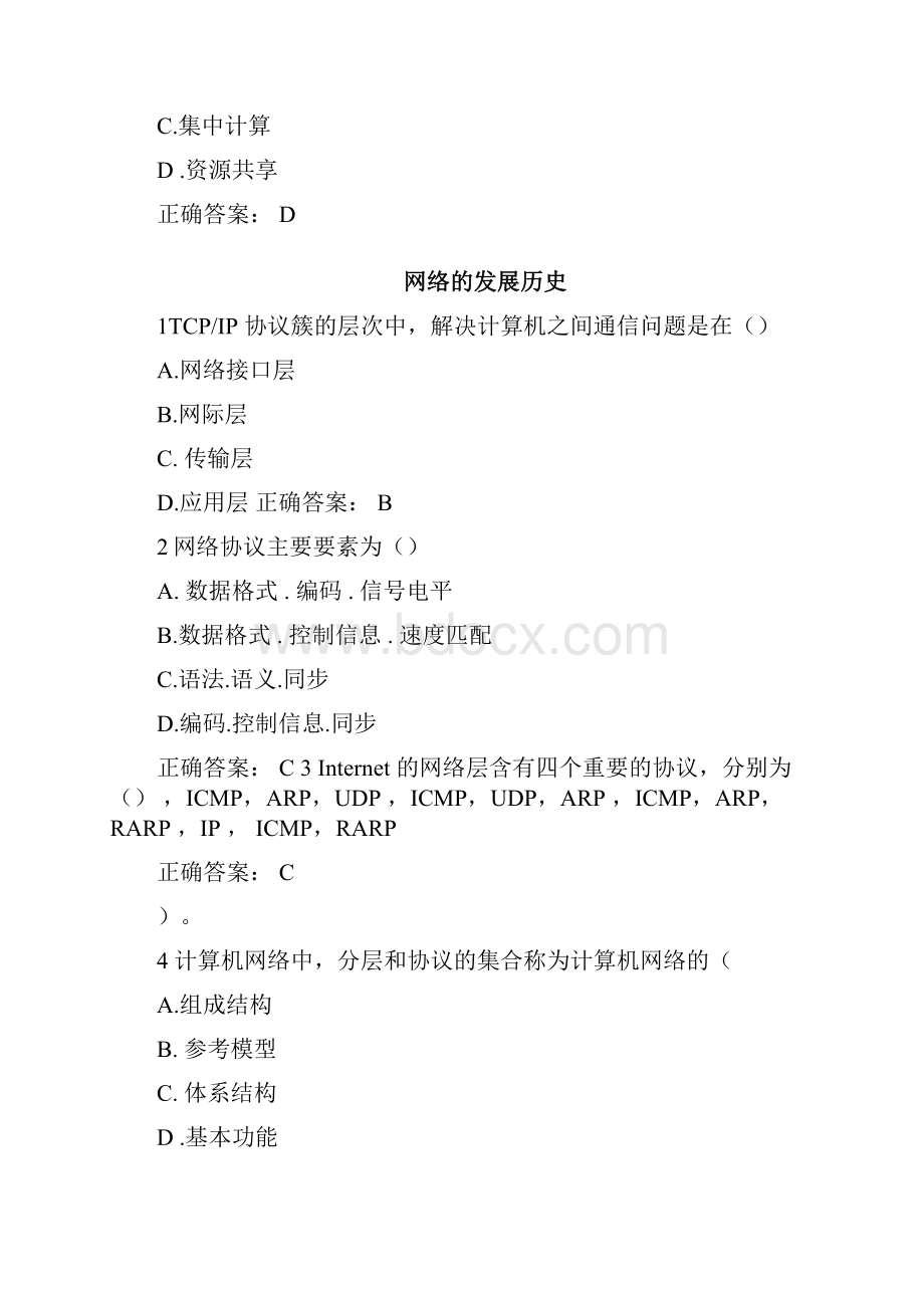 计算机网络慕课题库.docx_第2页