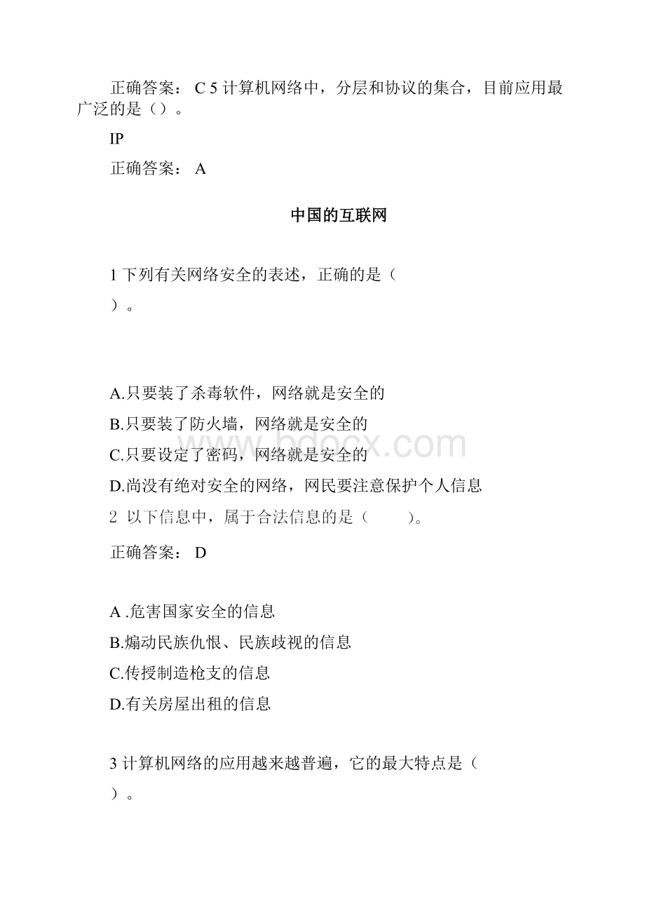 计算机网络慕课题库.docx_第3页