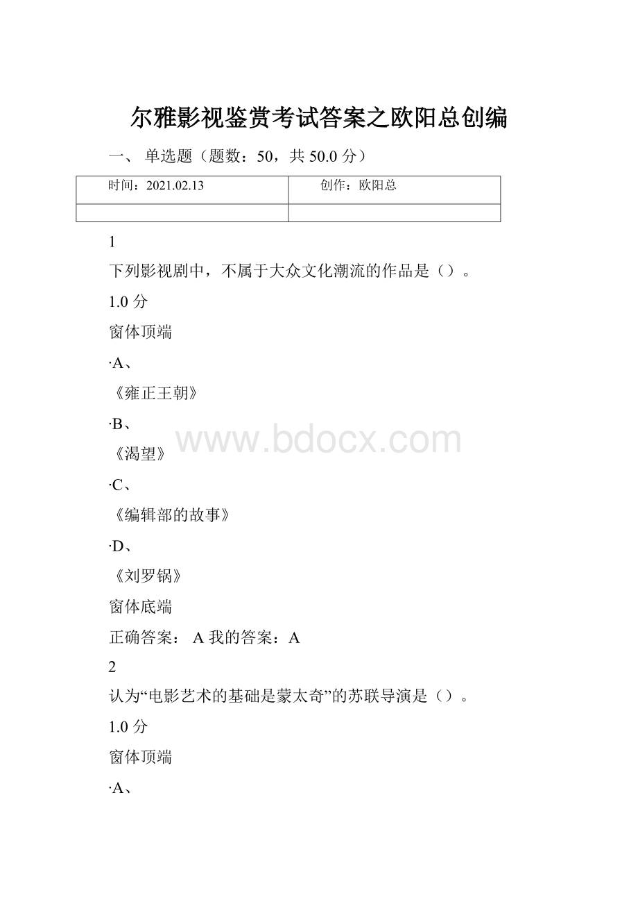 尔雅影视鉴赏考试答案之欧阳总创编.docx