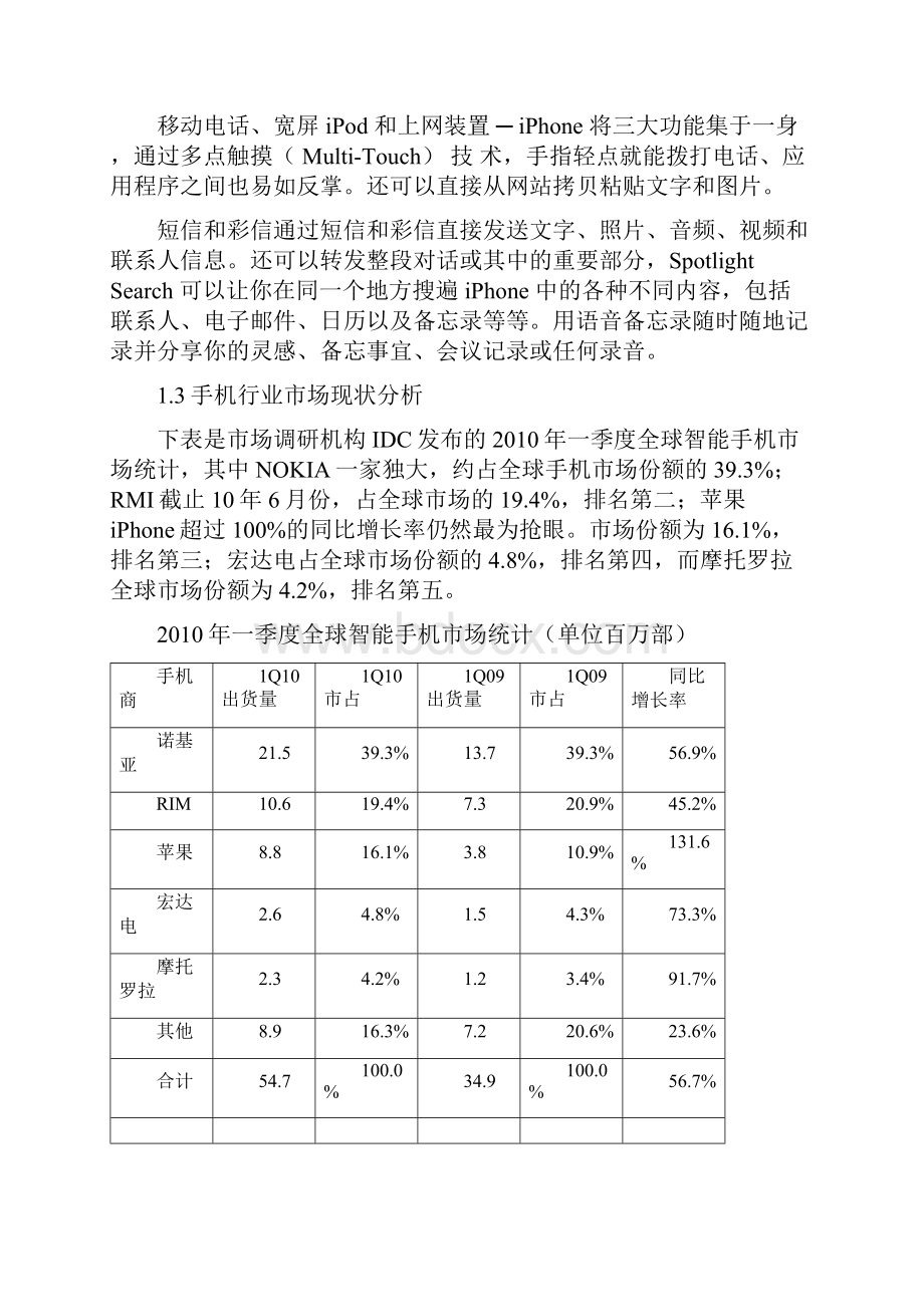 正文iPhone手机的营销渠道分析.docx_第3页