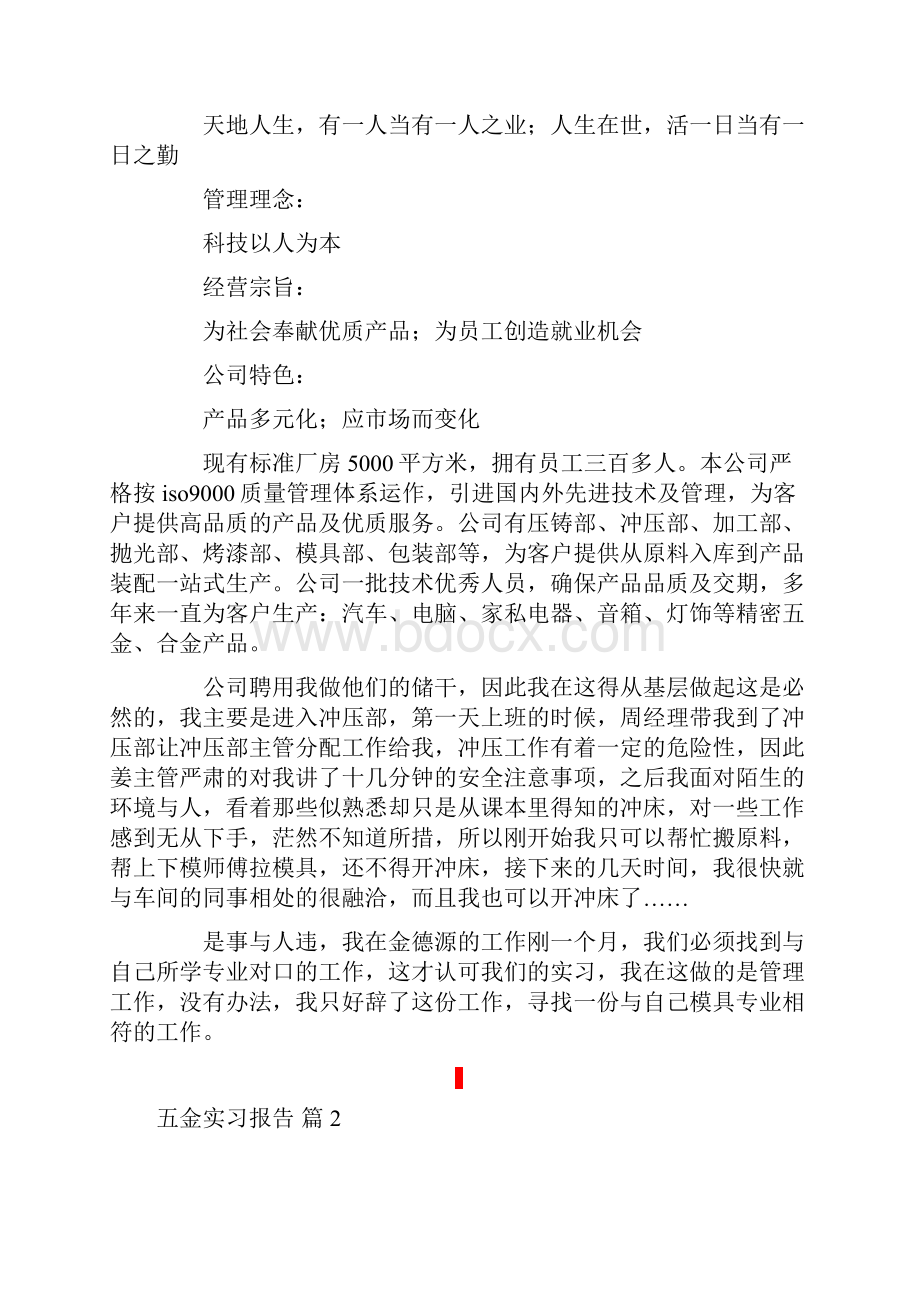 五金实习报告十篇.docx_第2页