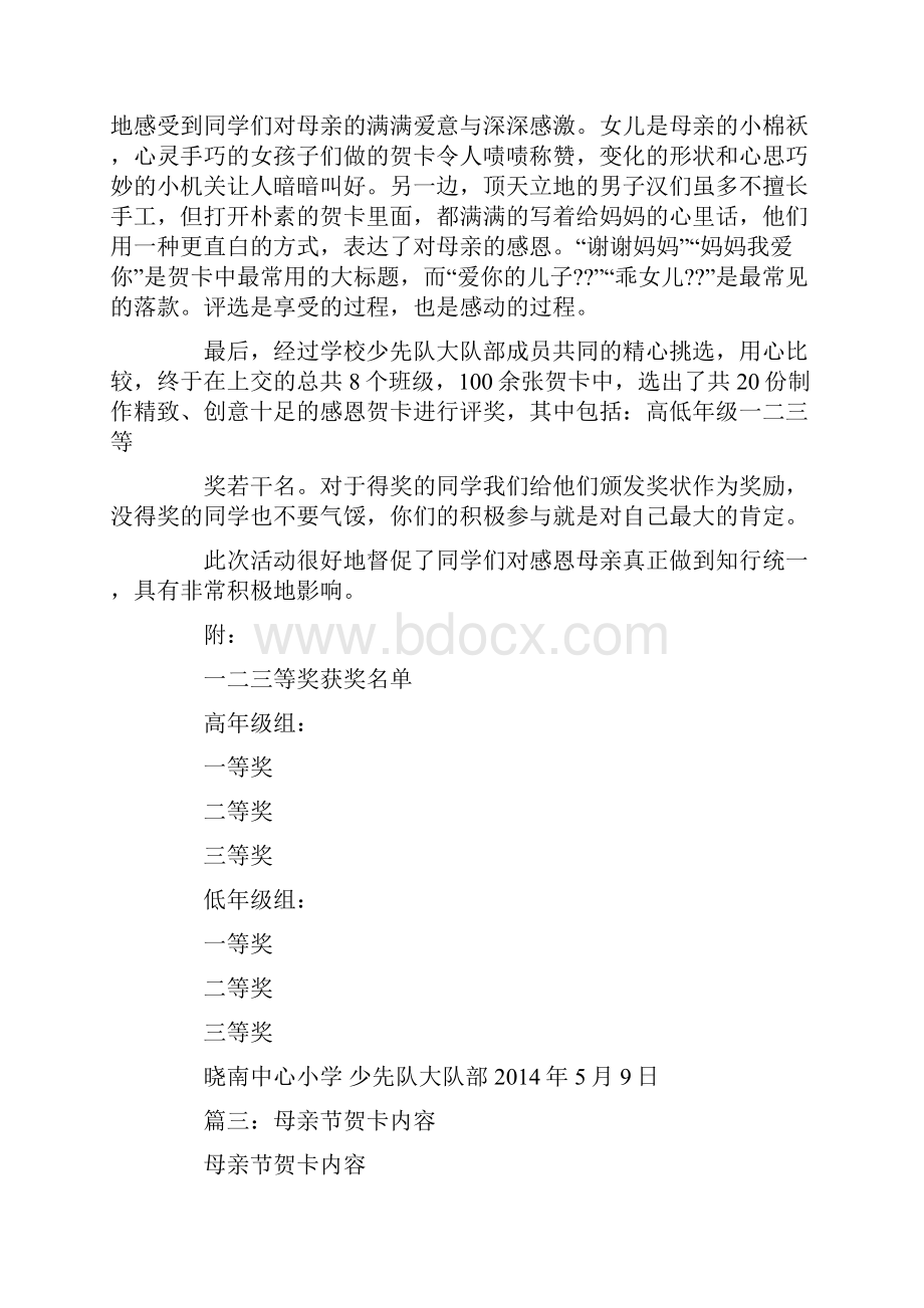 母亲节贺卡flash实验报告.docx_第2页