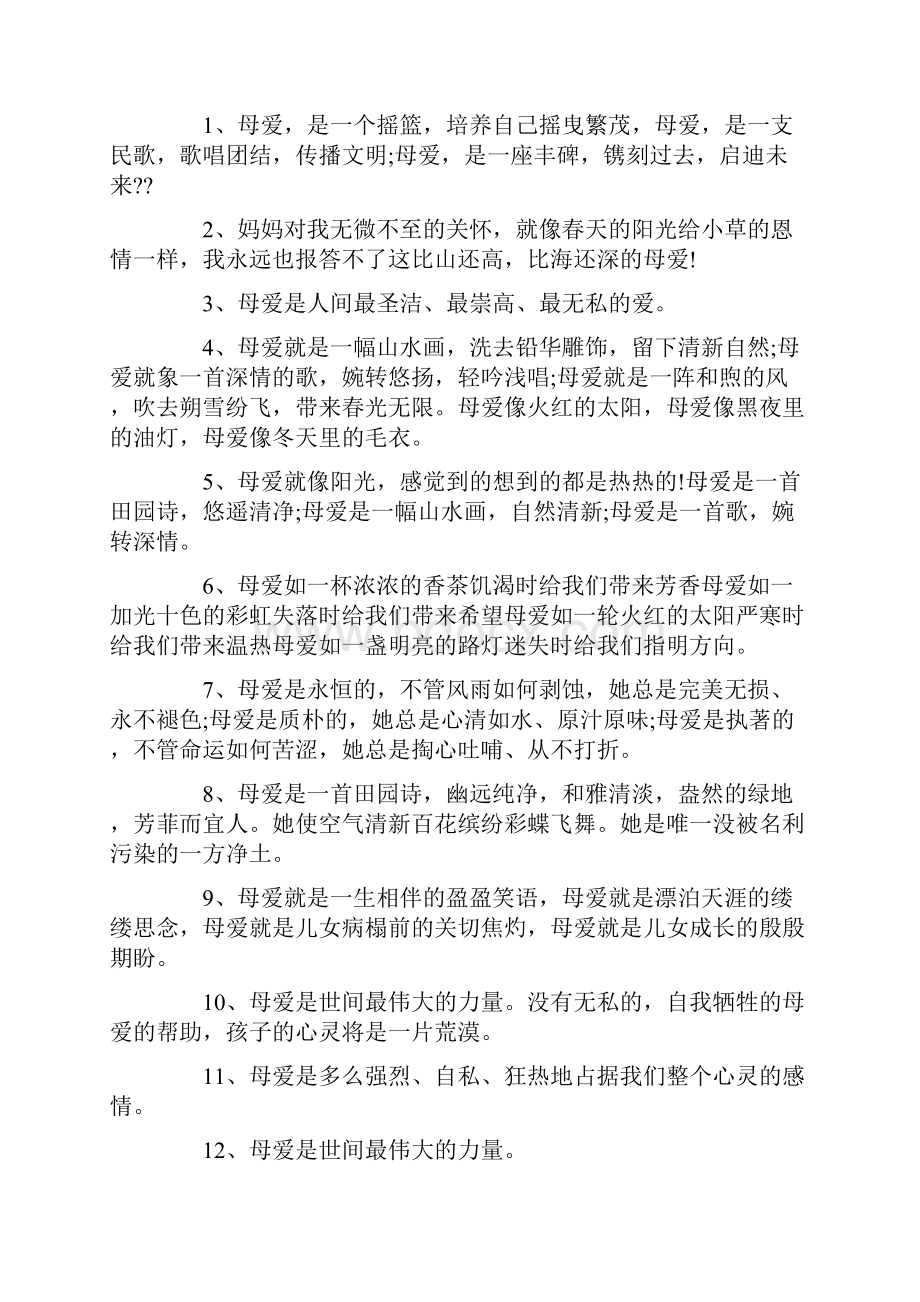 母亲节贺卡flash实验报告.docx_第3页