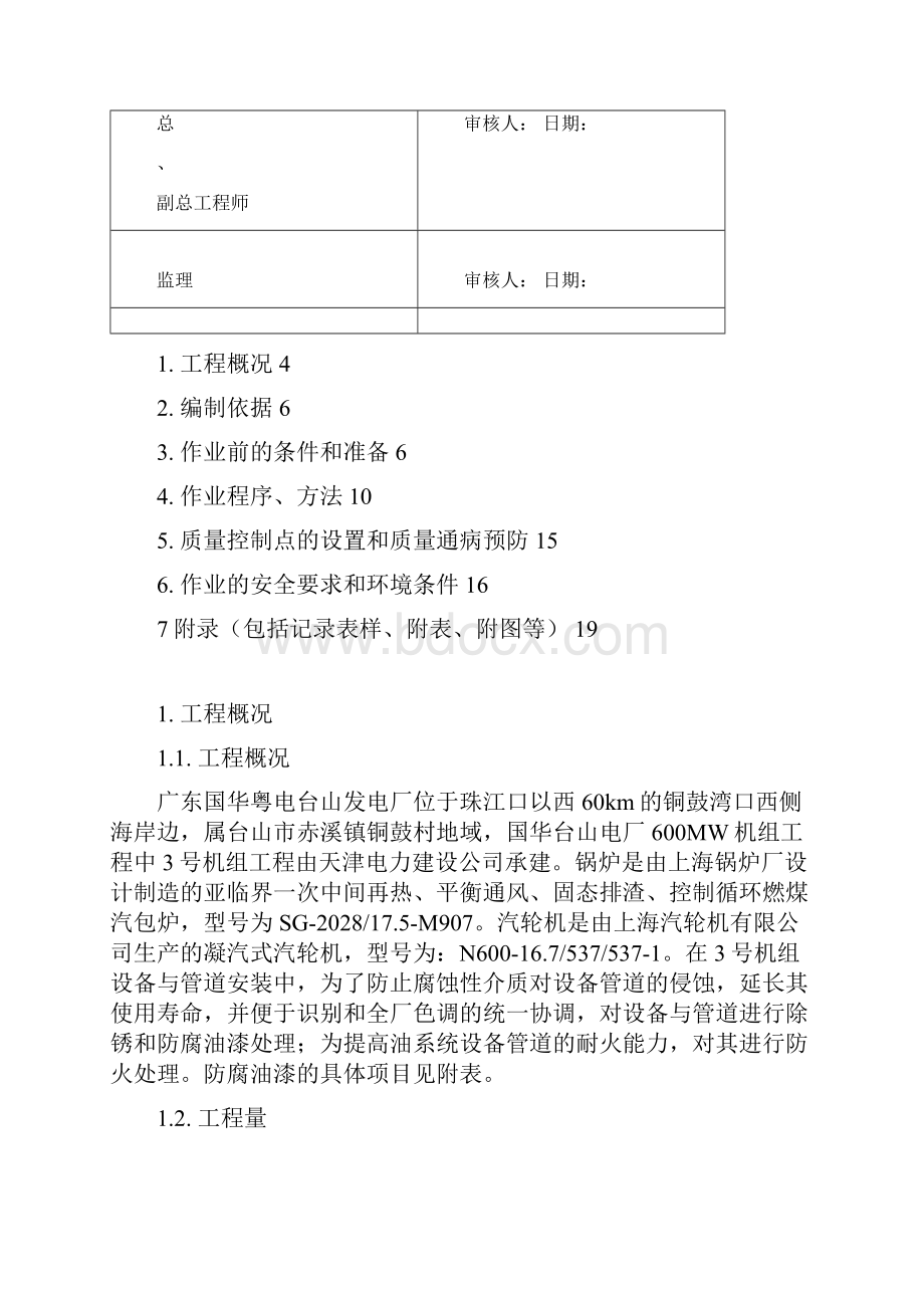 全厂设备与管道油漆施工.docx_第2页