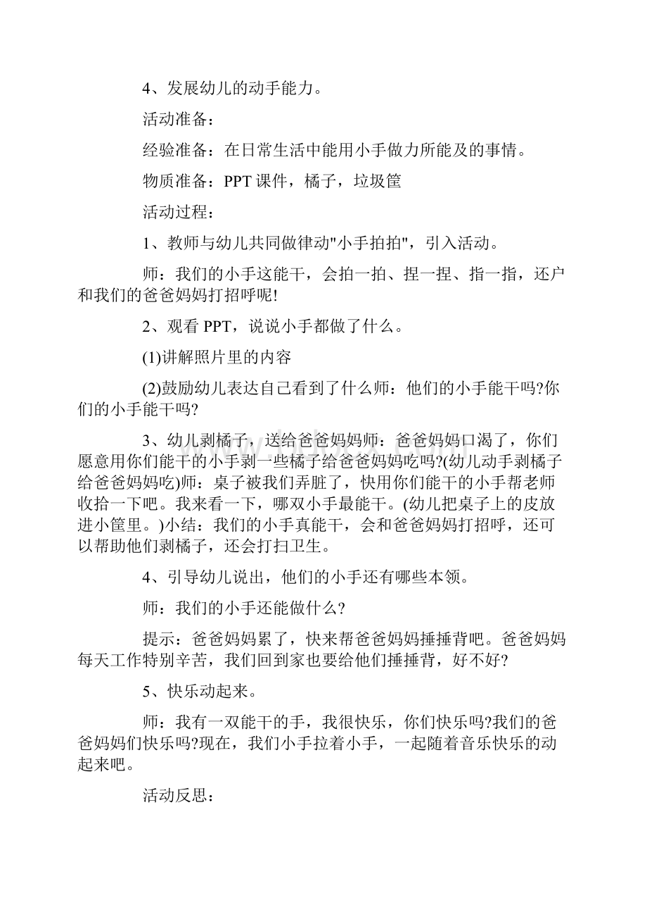 最新能干的小手幼儿园教案精选.docx_第3页