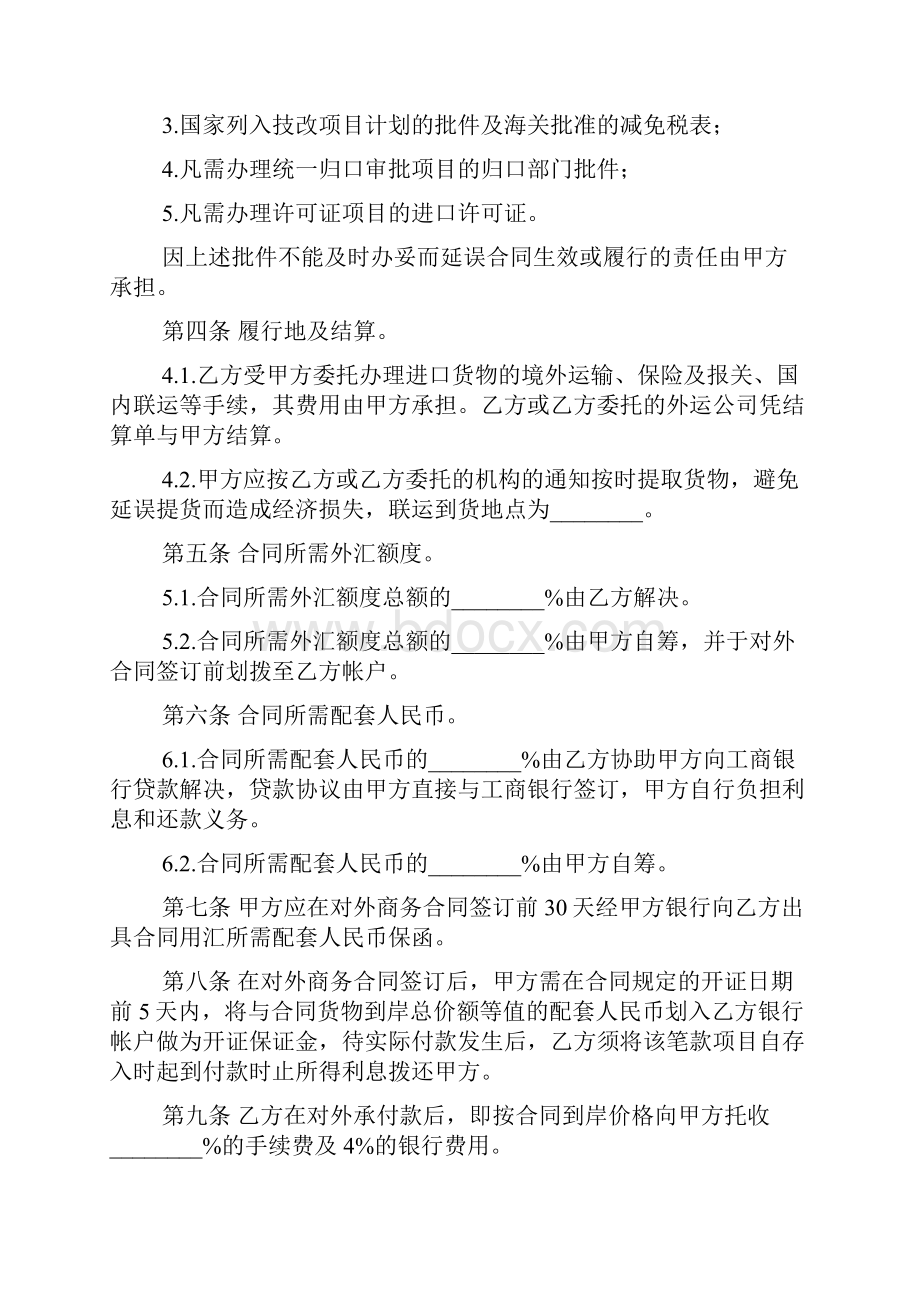 关于项目委托合同范文集合10篇.docx_第2页