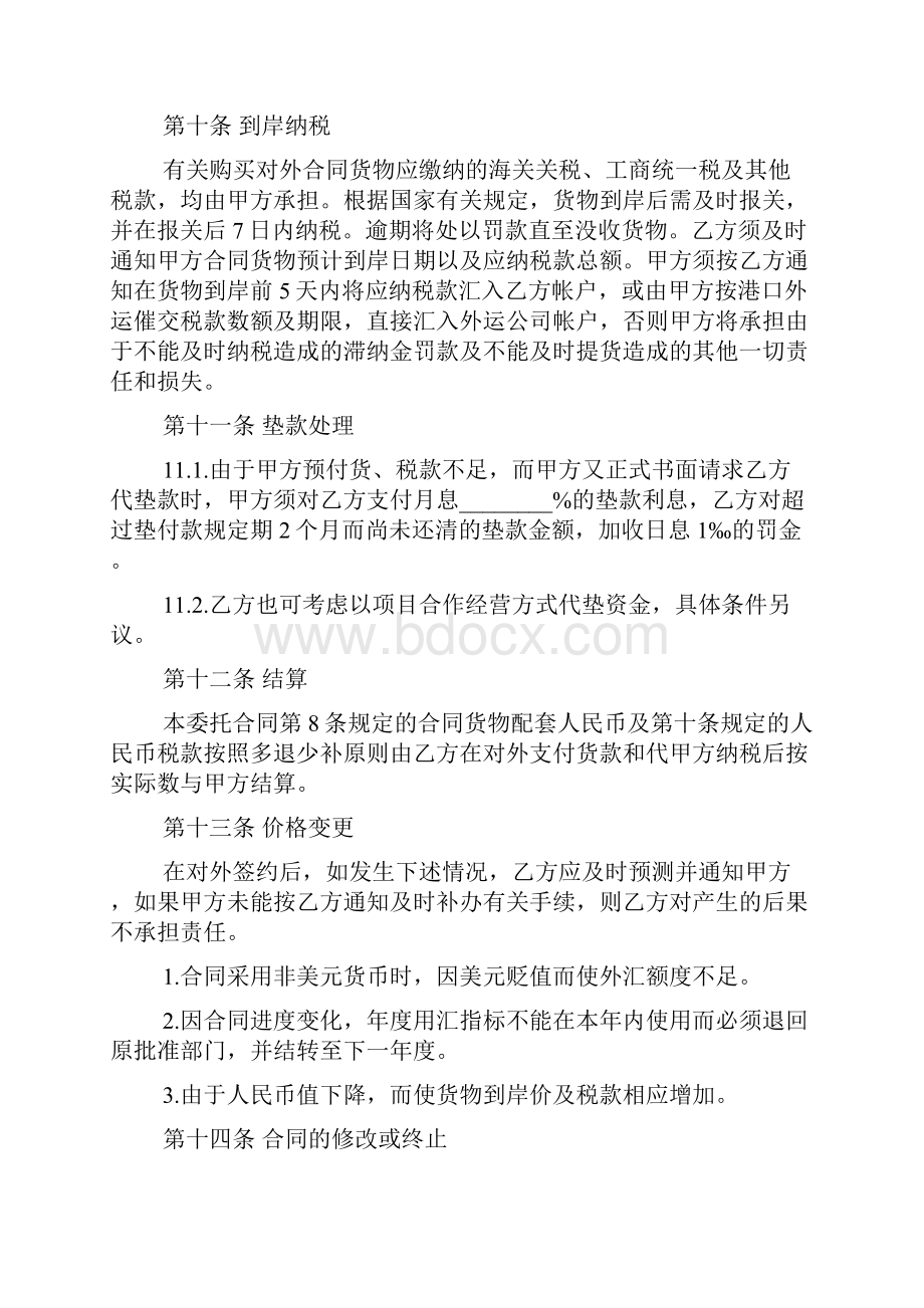 关于项目委托合同范文集合10篇.docx_第3页