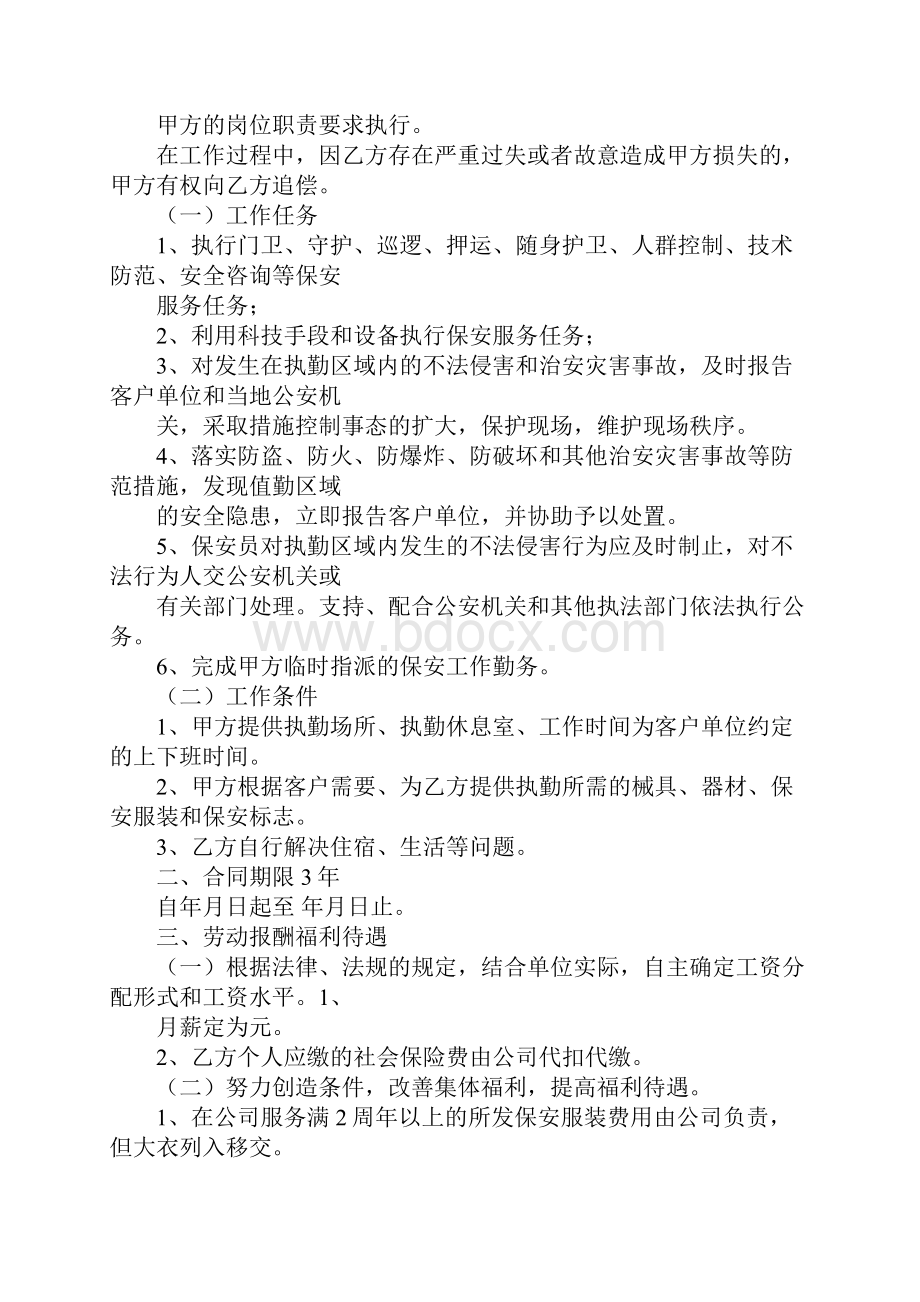 保安员合同书.docx_第3页