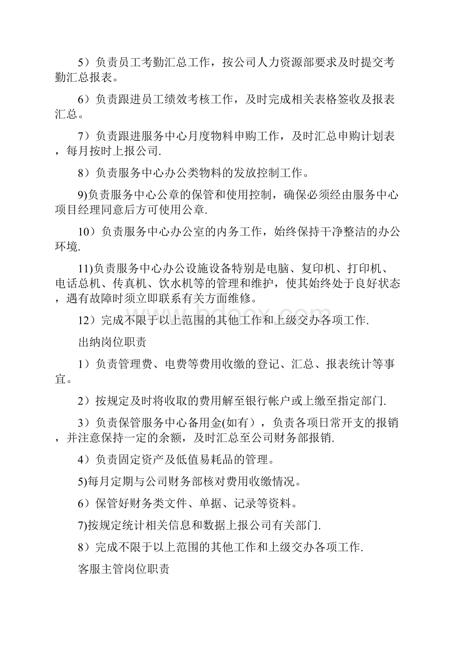 物业管理项目各岗位职责分析.docx_第2页