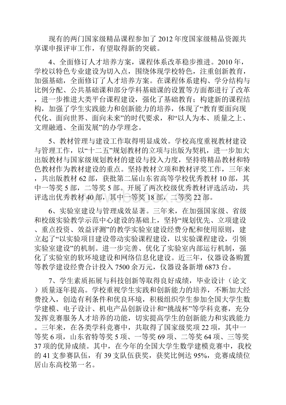 坚持育人为本创新培养模式推进内涵建设.docx_第3页