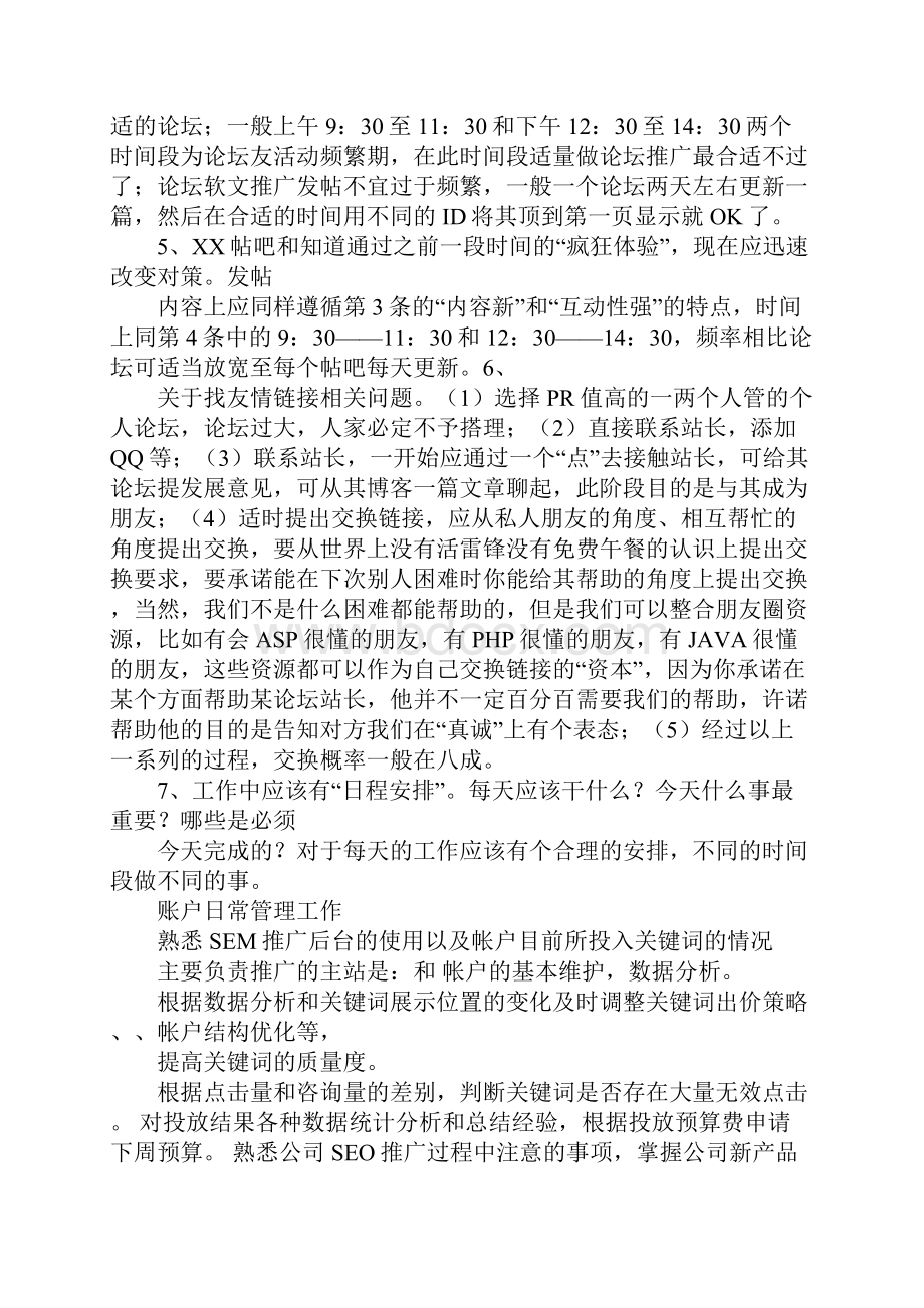 网络推广述职报告.docx_第2页