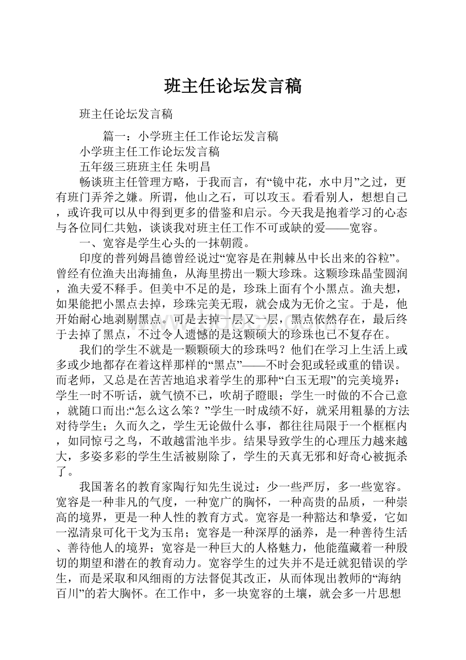 班主任论坛发言稿.docx