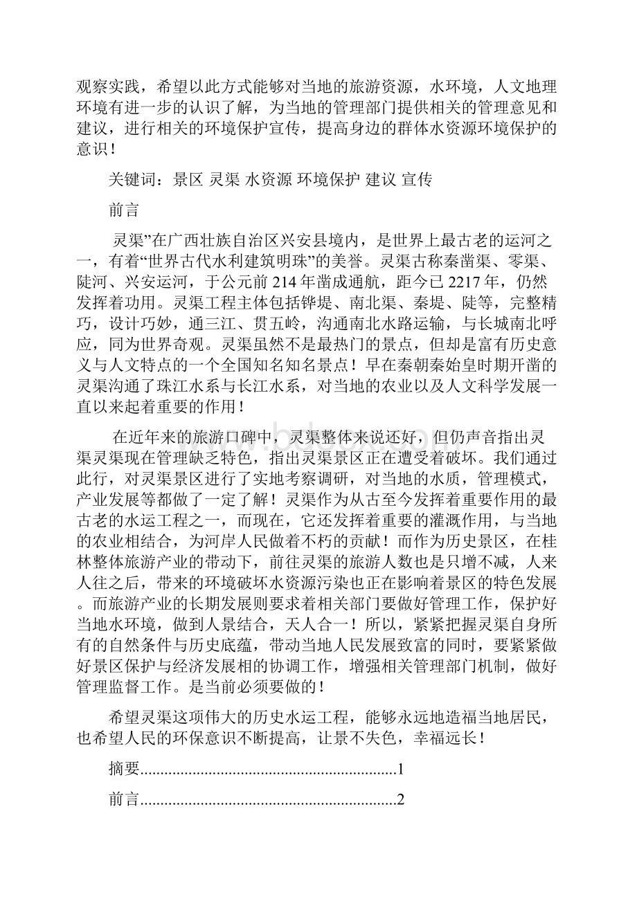 社会实践成果报告.docx_第2页