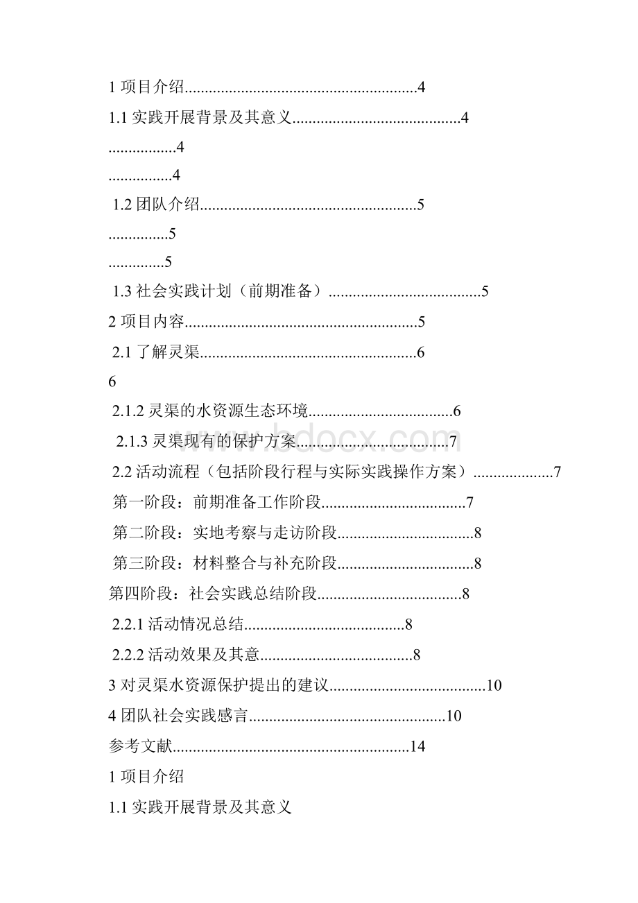 社会实践成果报告.docx_第3页