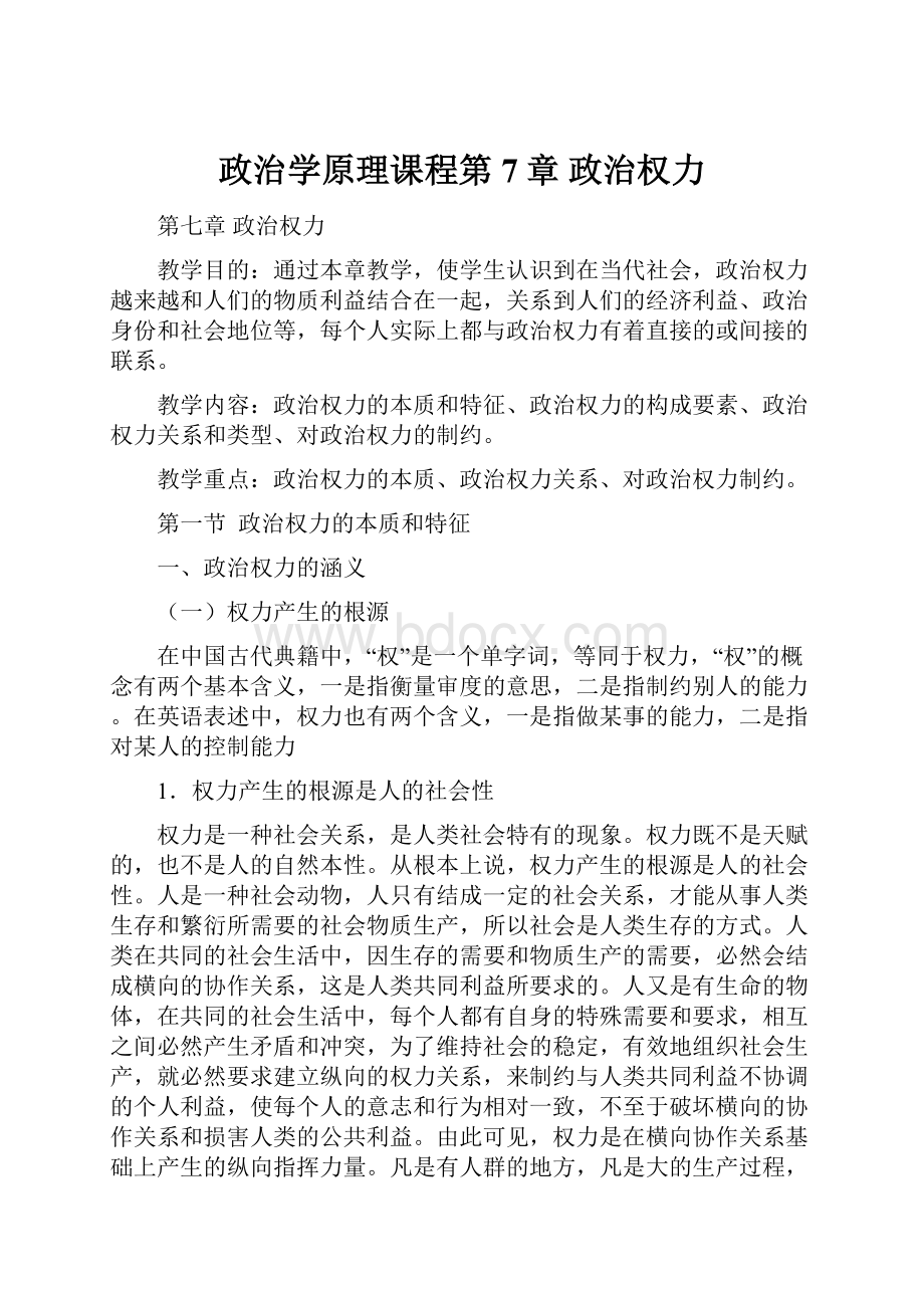 政治学原理课程第7章 政治权力.docx