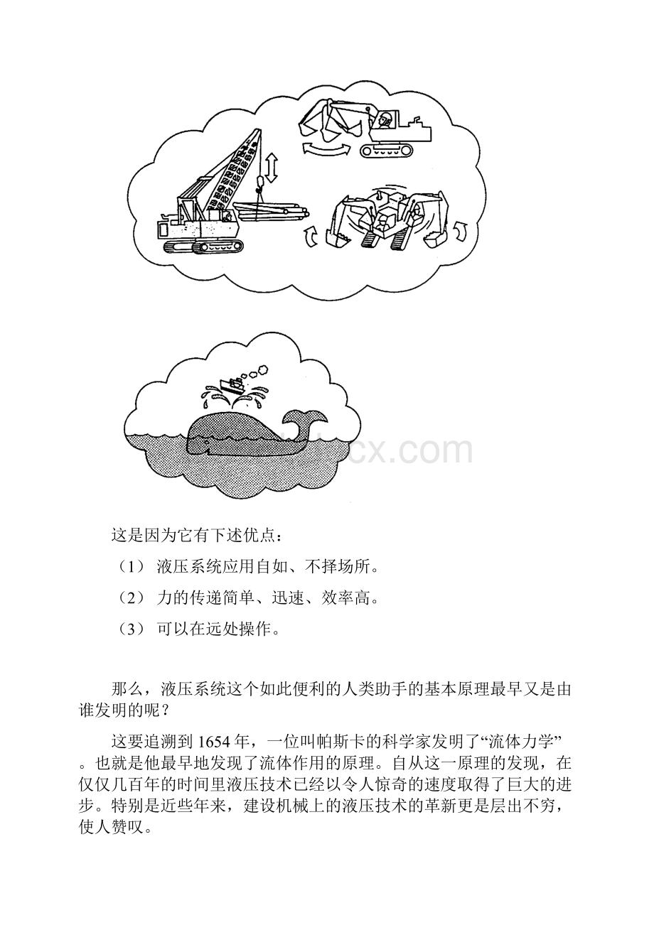 液压基础1.docx_第2页