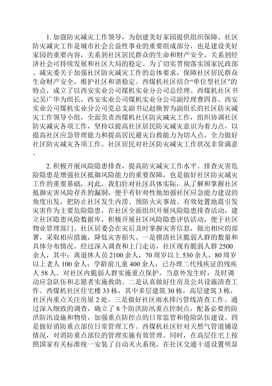 全国综合减灾示范社区汇报材料.docx_第2页