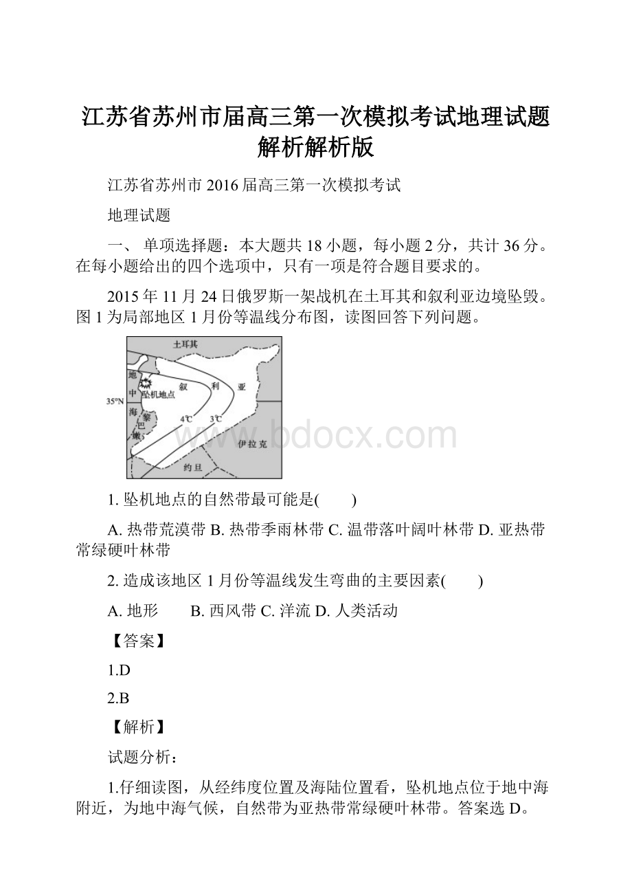 江苏省苏州市届高三第一次模拟考试地理试题解析解析版.docx