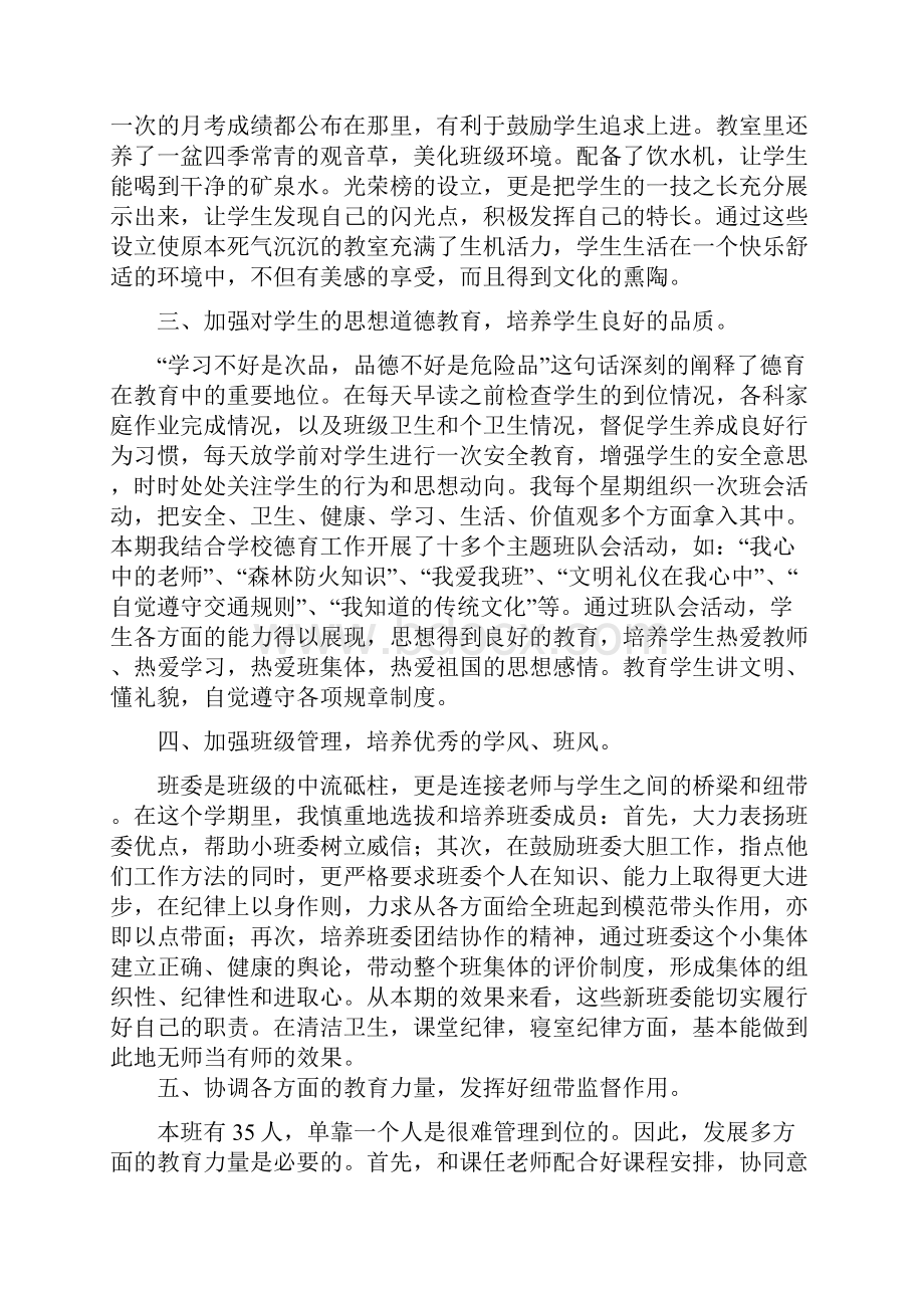 学年度总结.docx_第2页