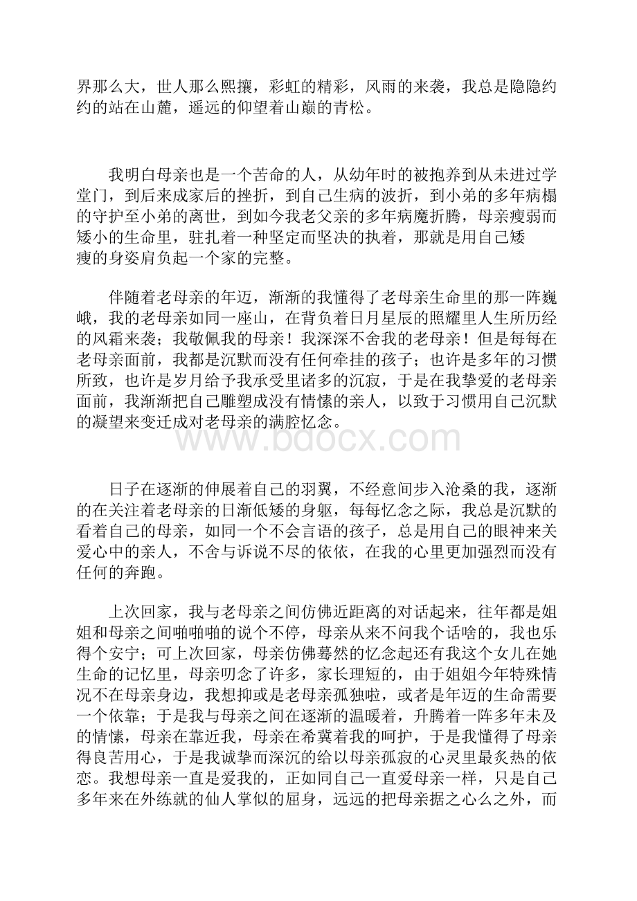 那么一点点动心.docx_第3页