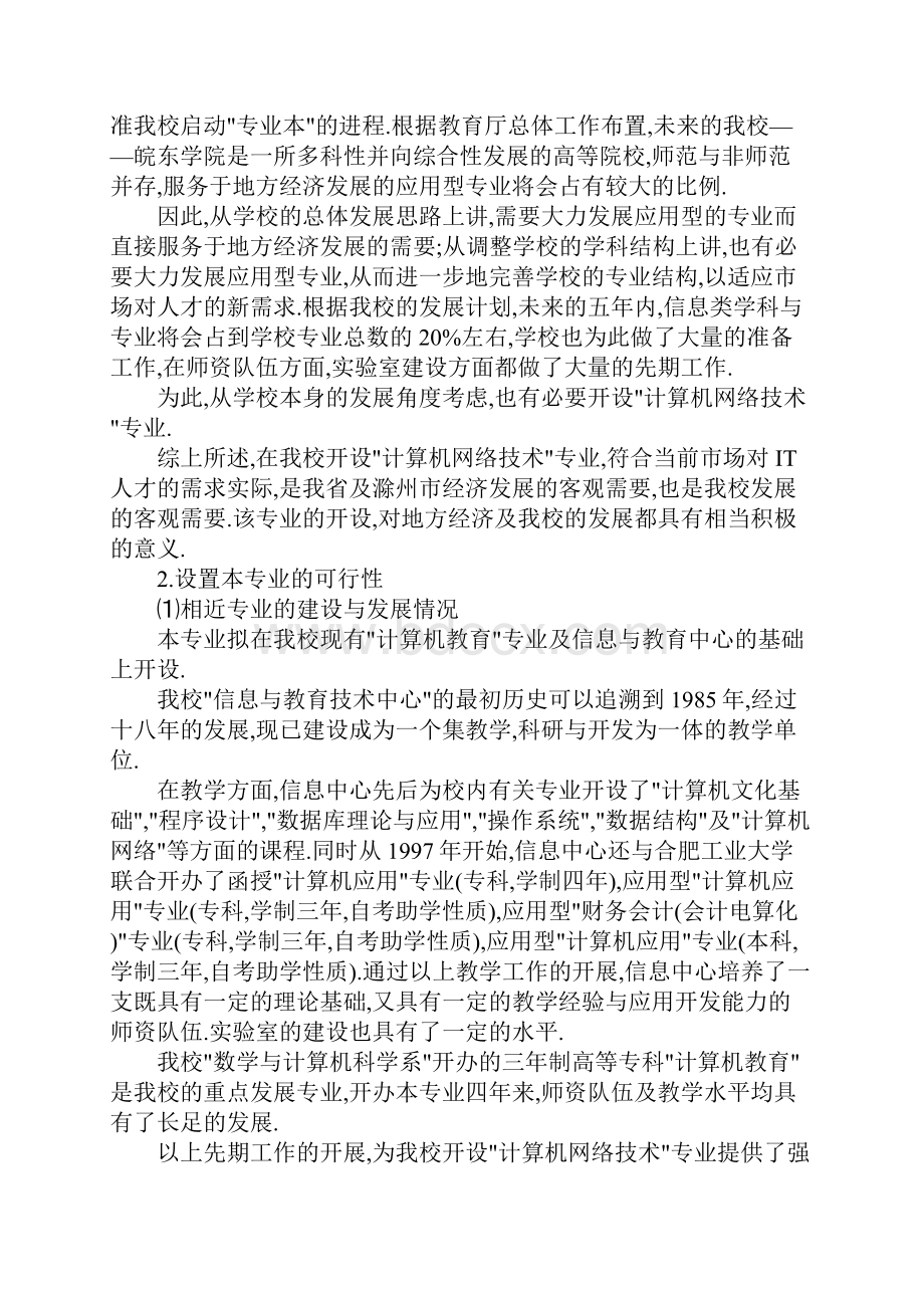 关于计算机网络技术专业的论证报告.docx_第3页