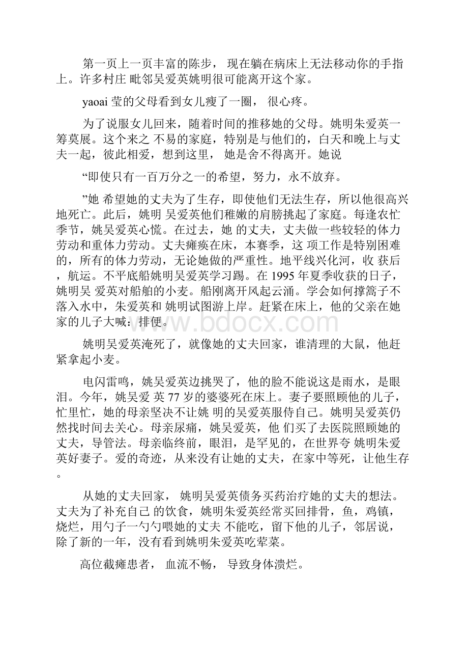 好妻子先进事迹材料.docx_第2页