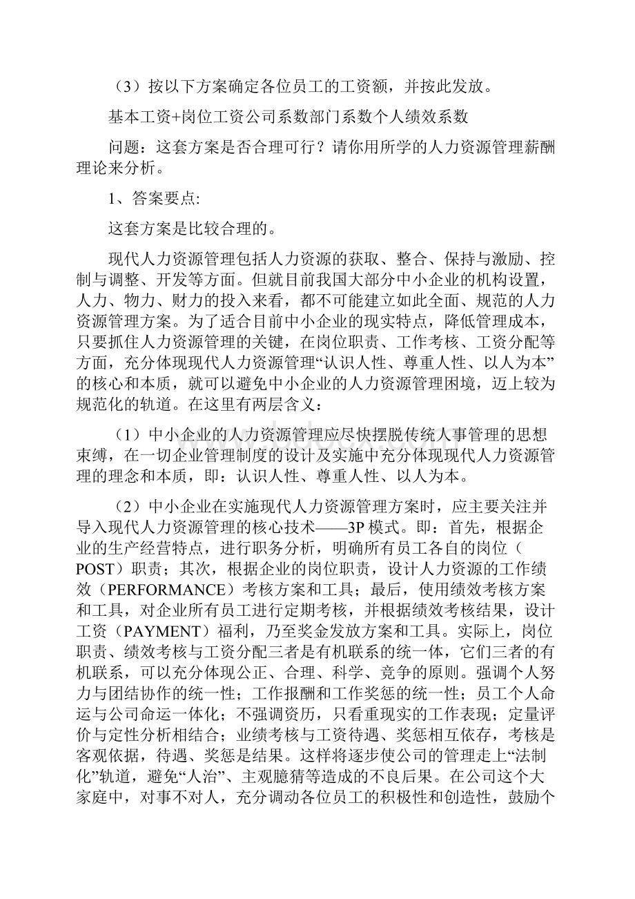 人力资源管理经典案例分析报告.docx_第2页