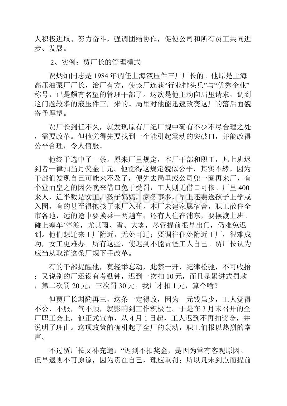 人力资源管理经典案例分析报告.docx_第3页