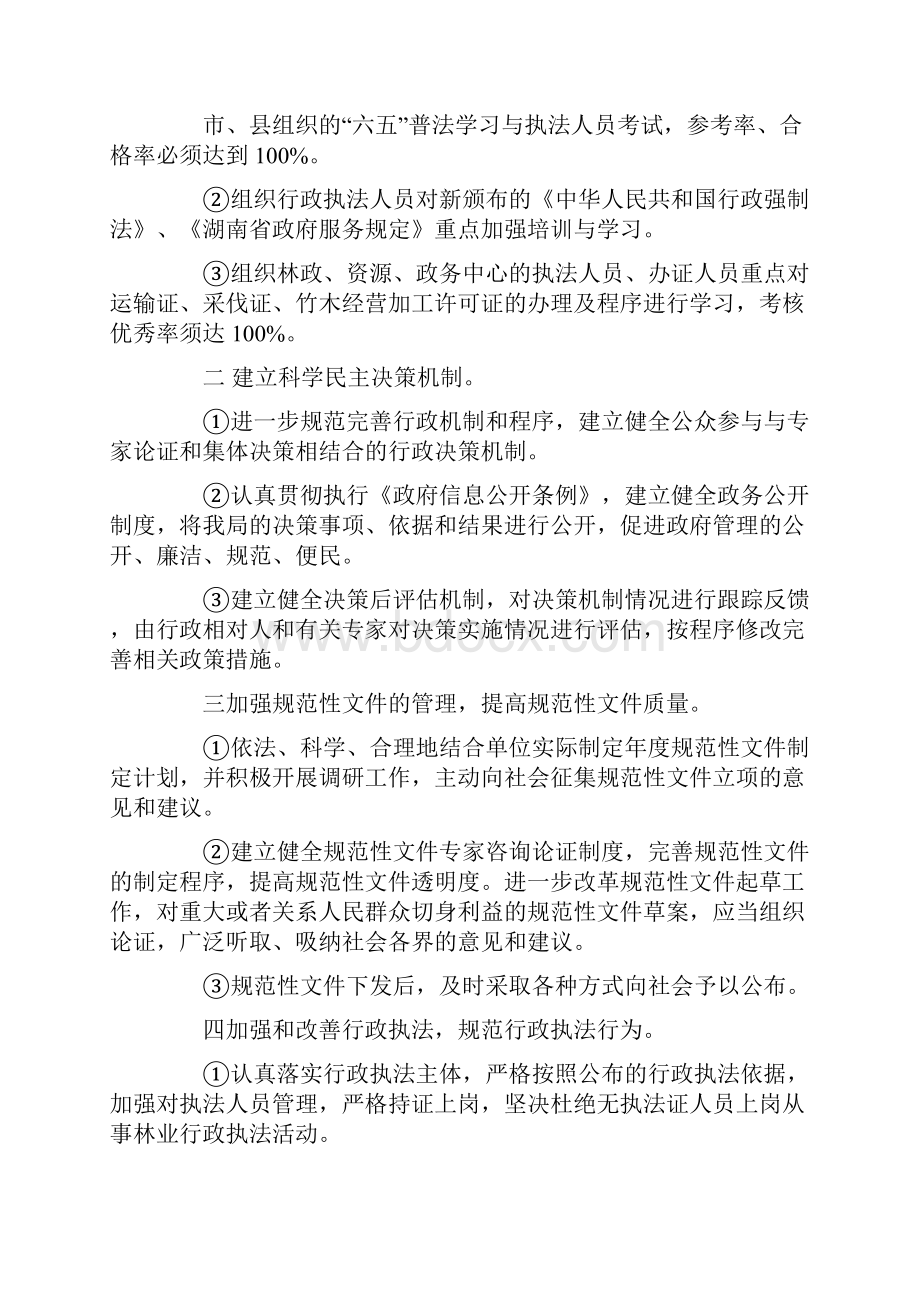 行政工作计划书最新.docx_第2页