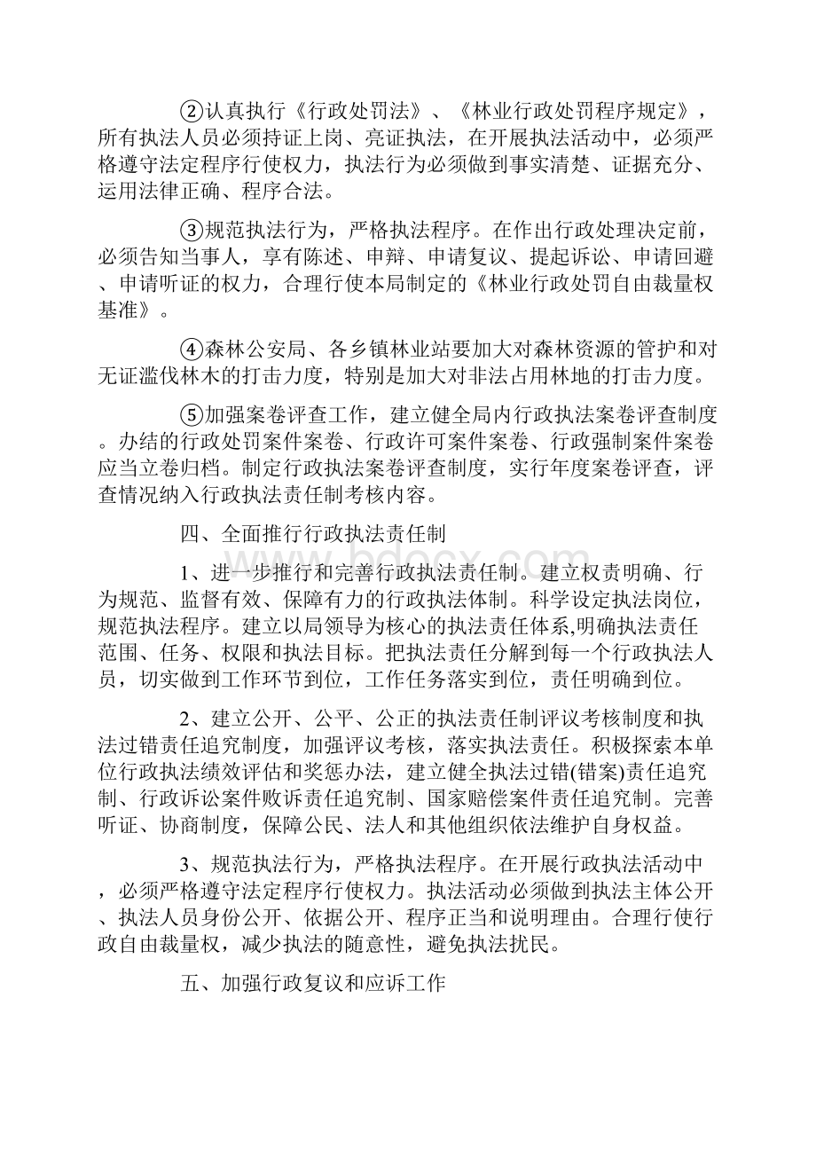 行政工作计划书最新.docx_第3页