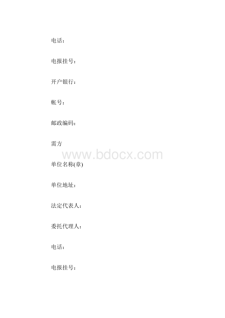 纺织品购销合同范本.docx_第3页