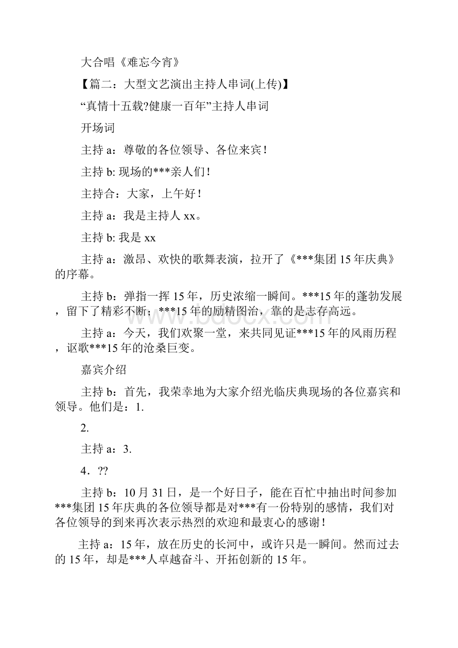 大型晚会主持人串词.docx_第3页