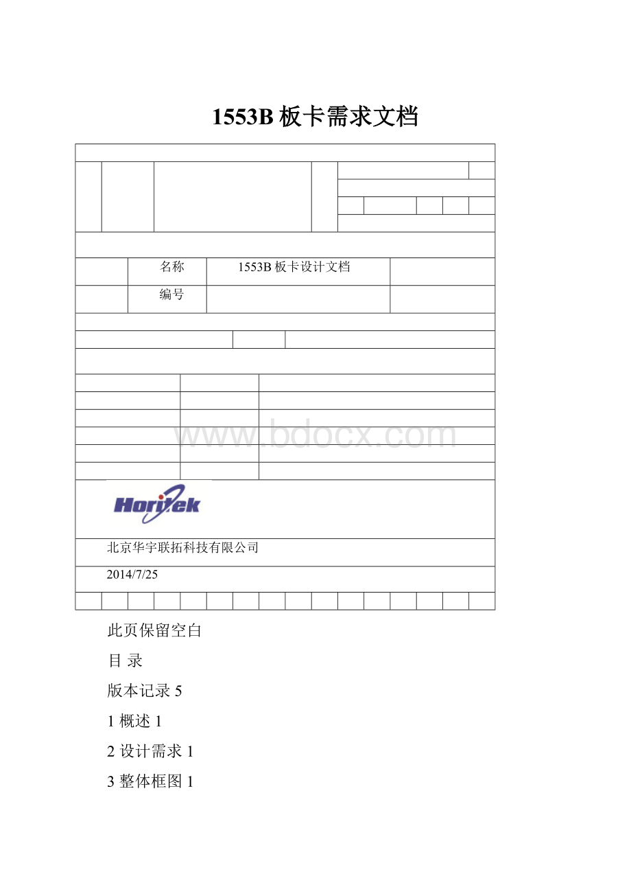 1553B板卡需求文档.docx_第1页