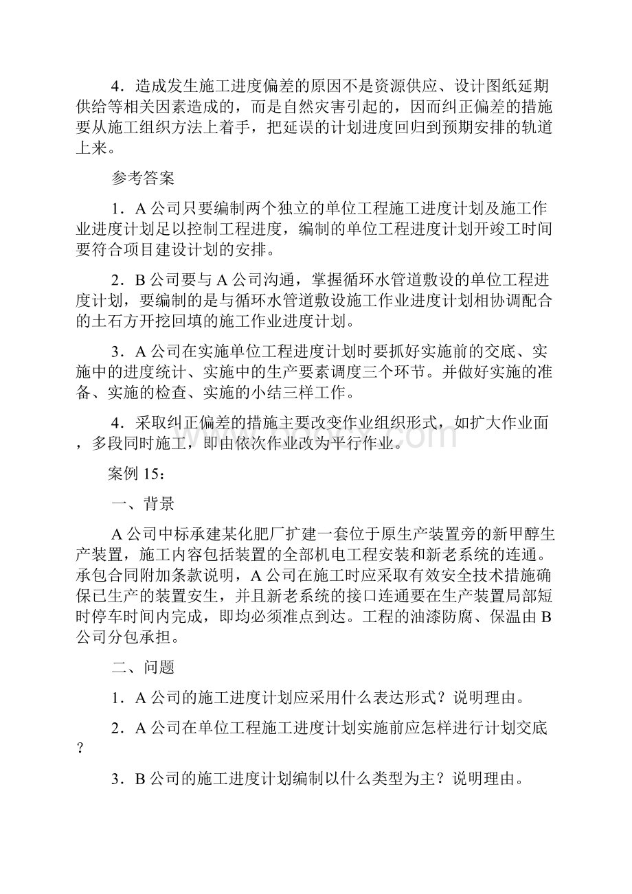 二级建造师机电专业案例题.docx_第2页