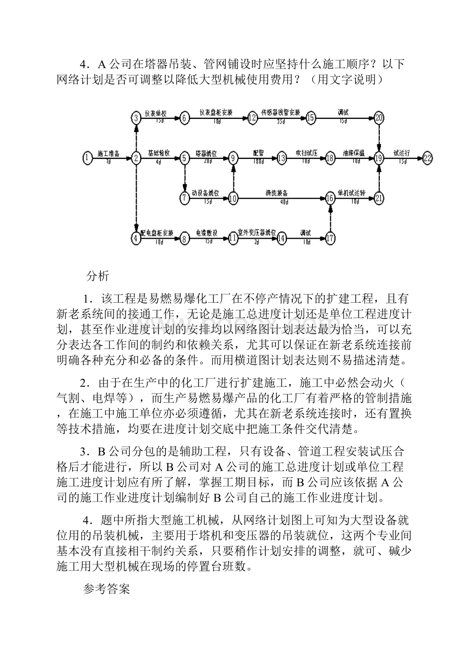 二级建造师机电专业案例题.docx_第3页