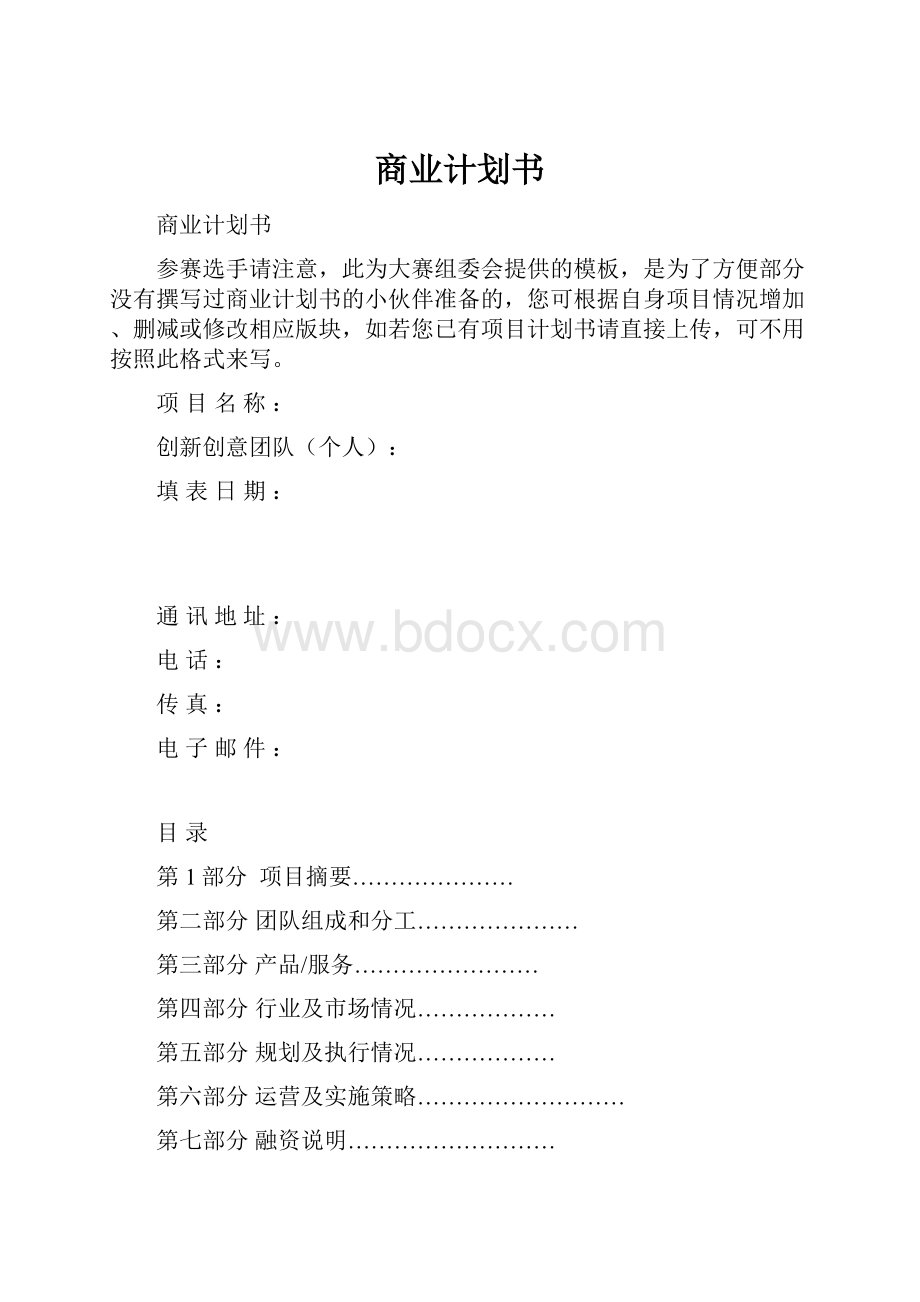 商业计划书.docx_第1页