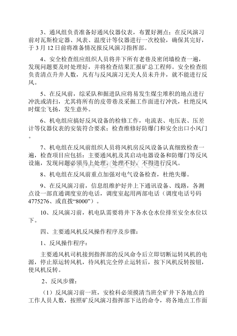 度反风演习报告完整版 2.docx_第3页