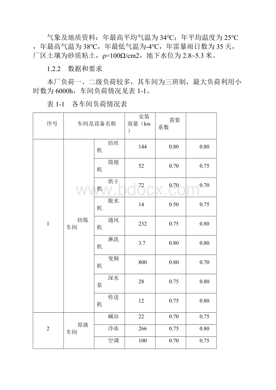 棉纺厂供配电系统设计.docx_第3页