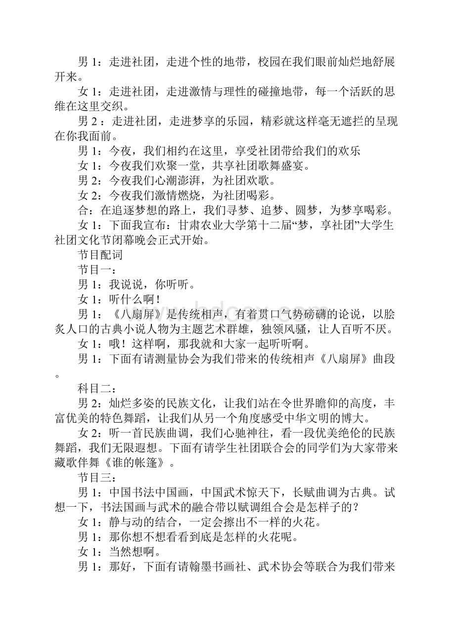 大学生社团文化节闭幕晚会主持稿.docx_第2页