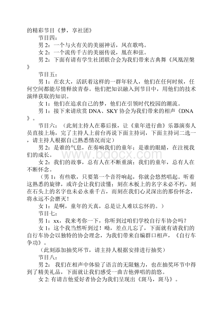 大学生社团文化节闭幕晚会主持稿.docx_第3页