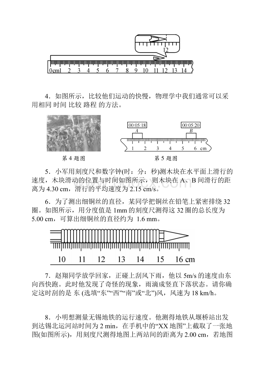 人教版八年级物理上册 第一章 素质测评卷及答案.docx_第2页