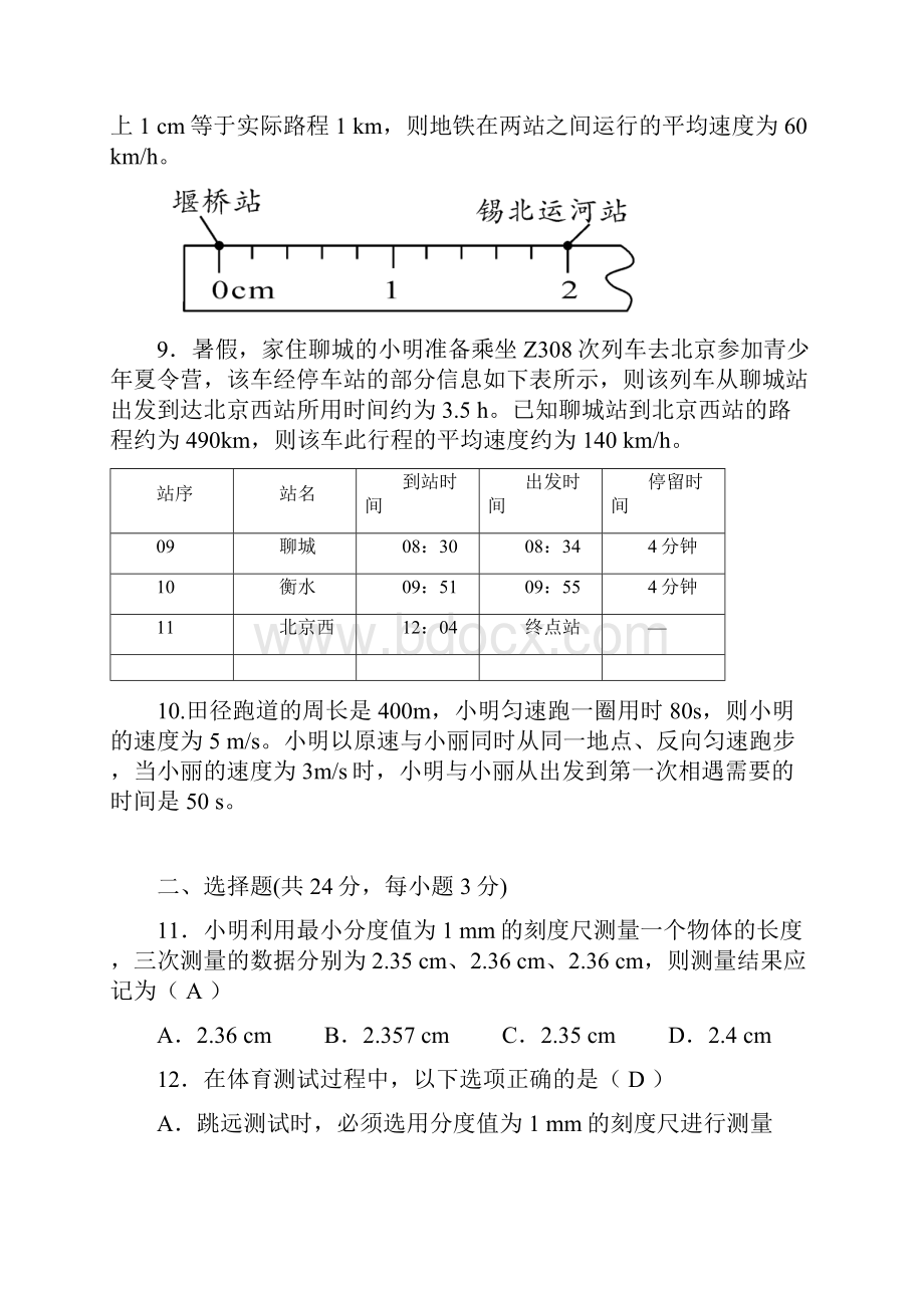 人教版八年级物理上册 第一章 素质测评卷及答案.docx_第3页